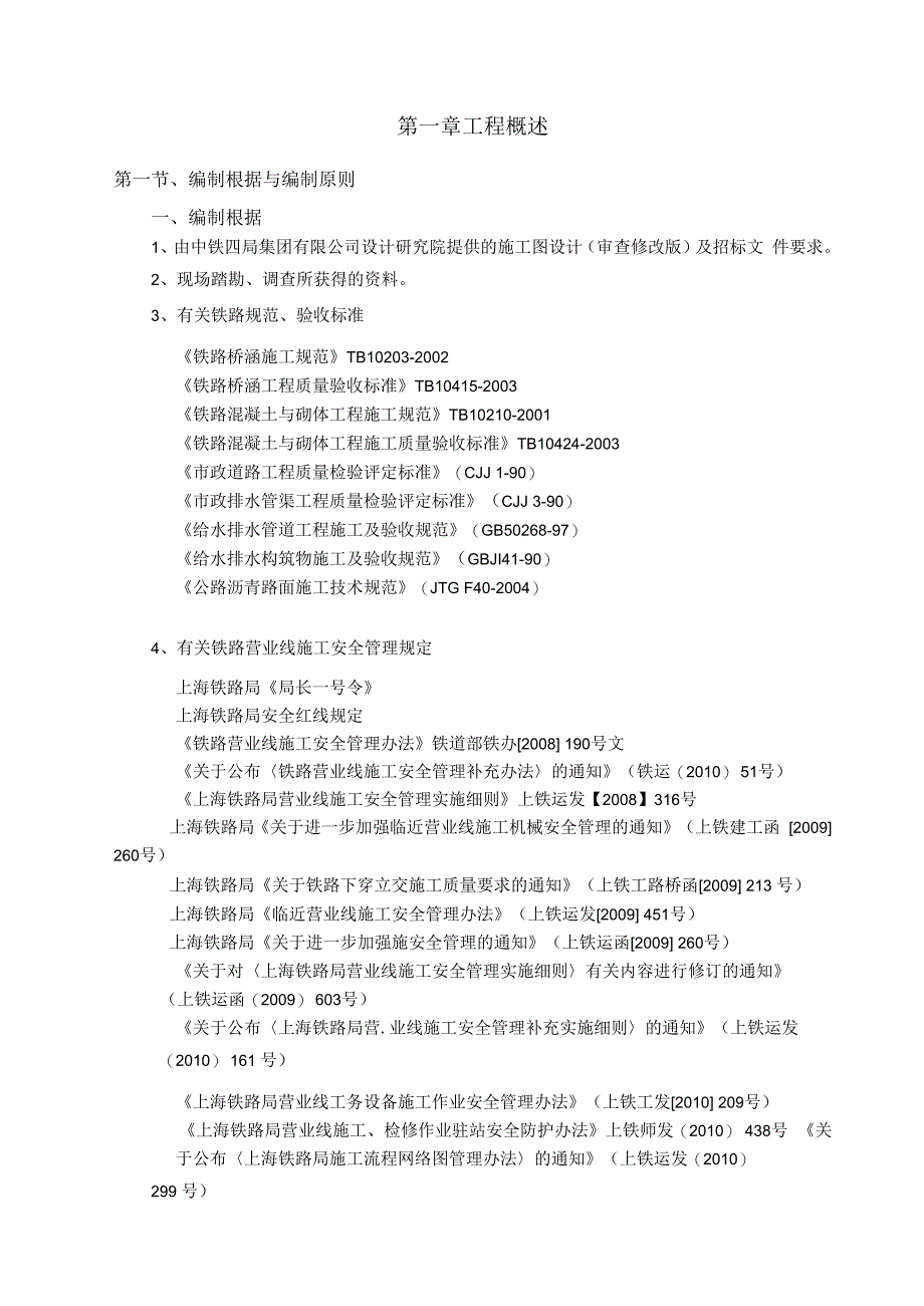 某道口平改立工程施工组织设计.docx_第2页