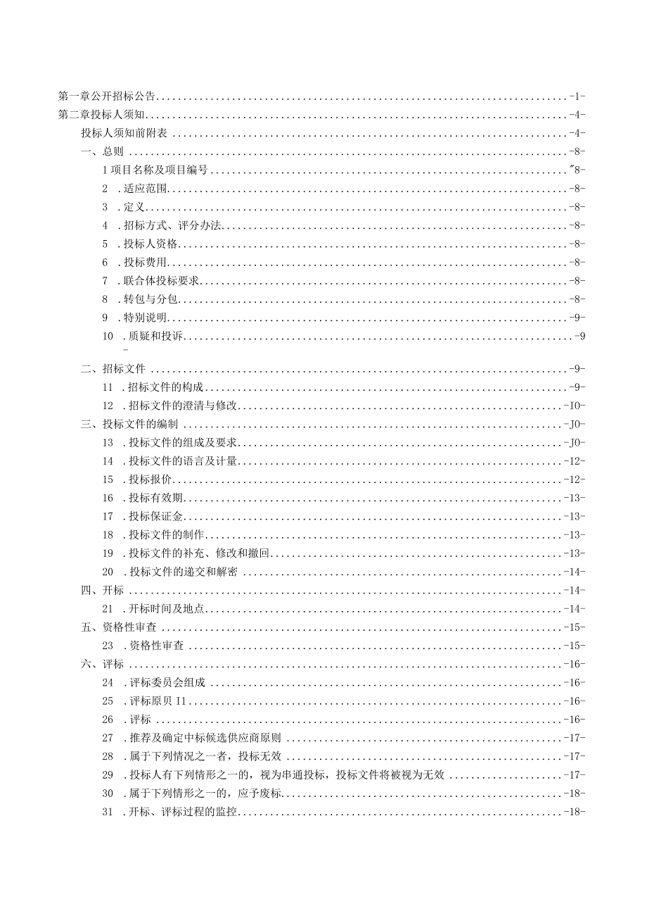 桂林师范高等专科学校膳食营养评价教学实训室设备采购.docx_第2页