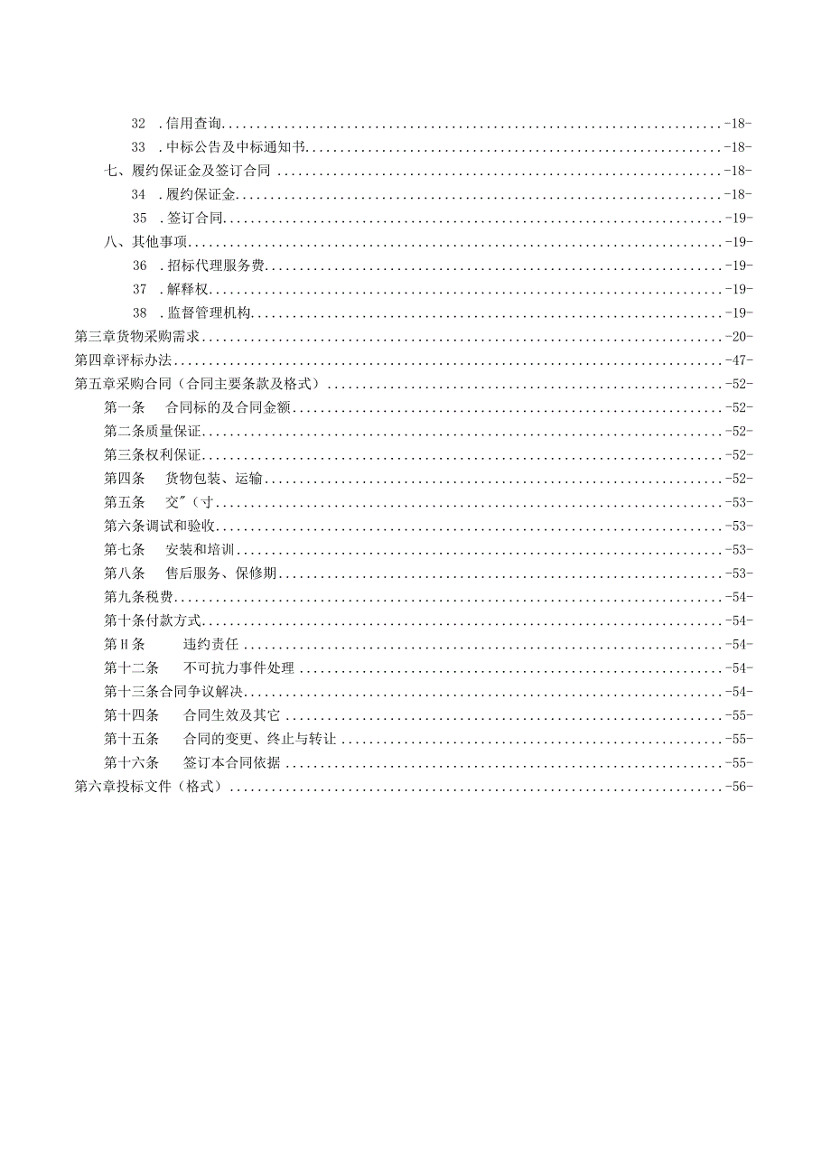 桂林师范高等专科学校膳食营养评价教学实训室设备采购.docx_第3页