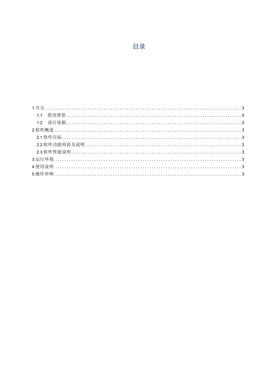 标准 台区智能融合终端全性能试验软件用户使用说明书.docx_第2页