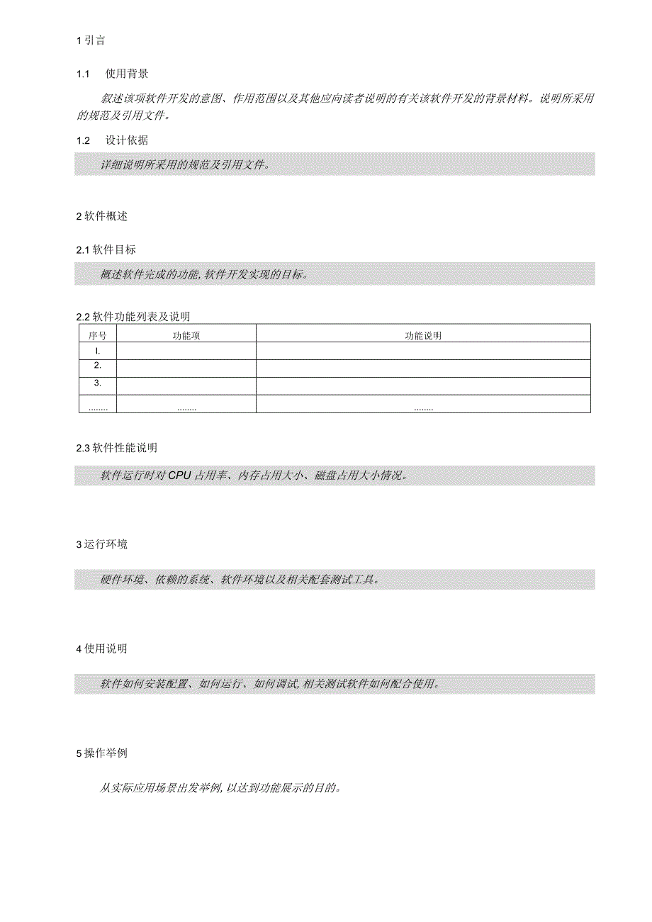 标准 台区智能融合终端全性能试验软件用户使用说明书.docx_第3页