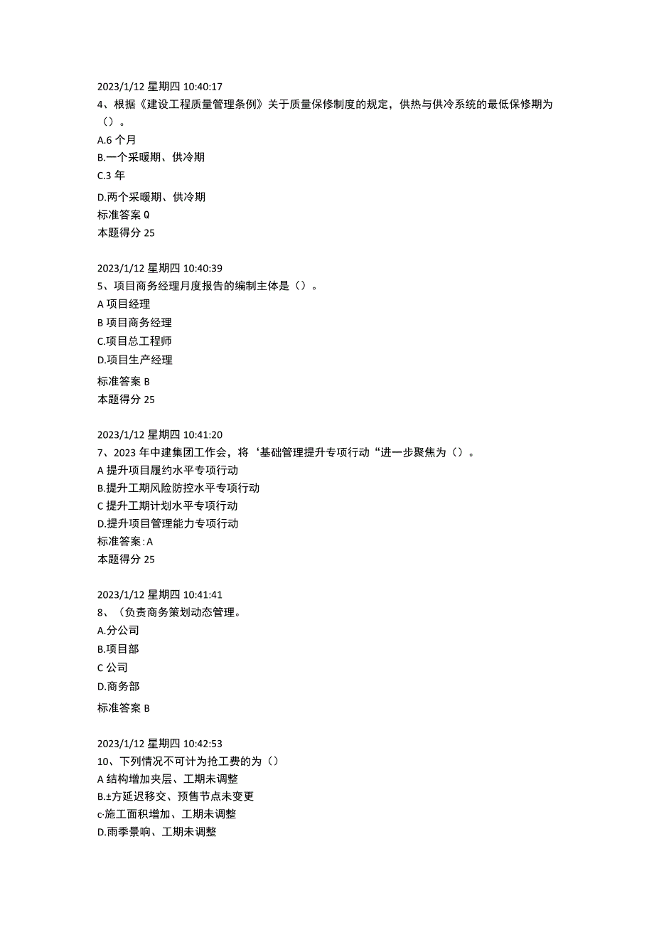 根据《建设工程质量管理条例》关于质量保修制度的规定供热与供冷系统的最低保修期为.docx_第1页