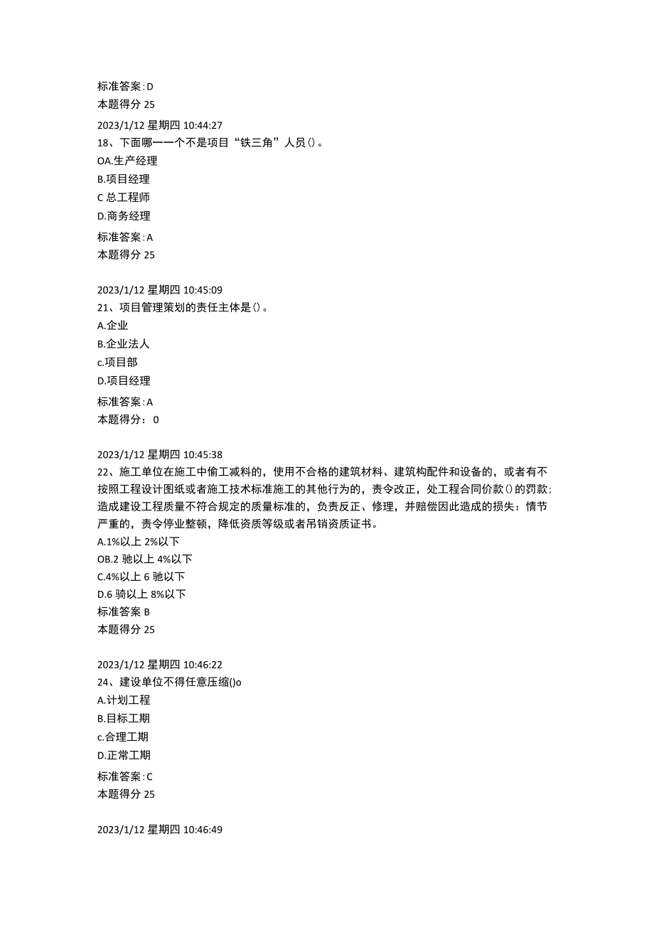 根据《建设工程质量管理条例》关于质量保修制度的规定供热与供冷系统的最低保修期为.docx_第2页