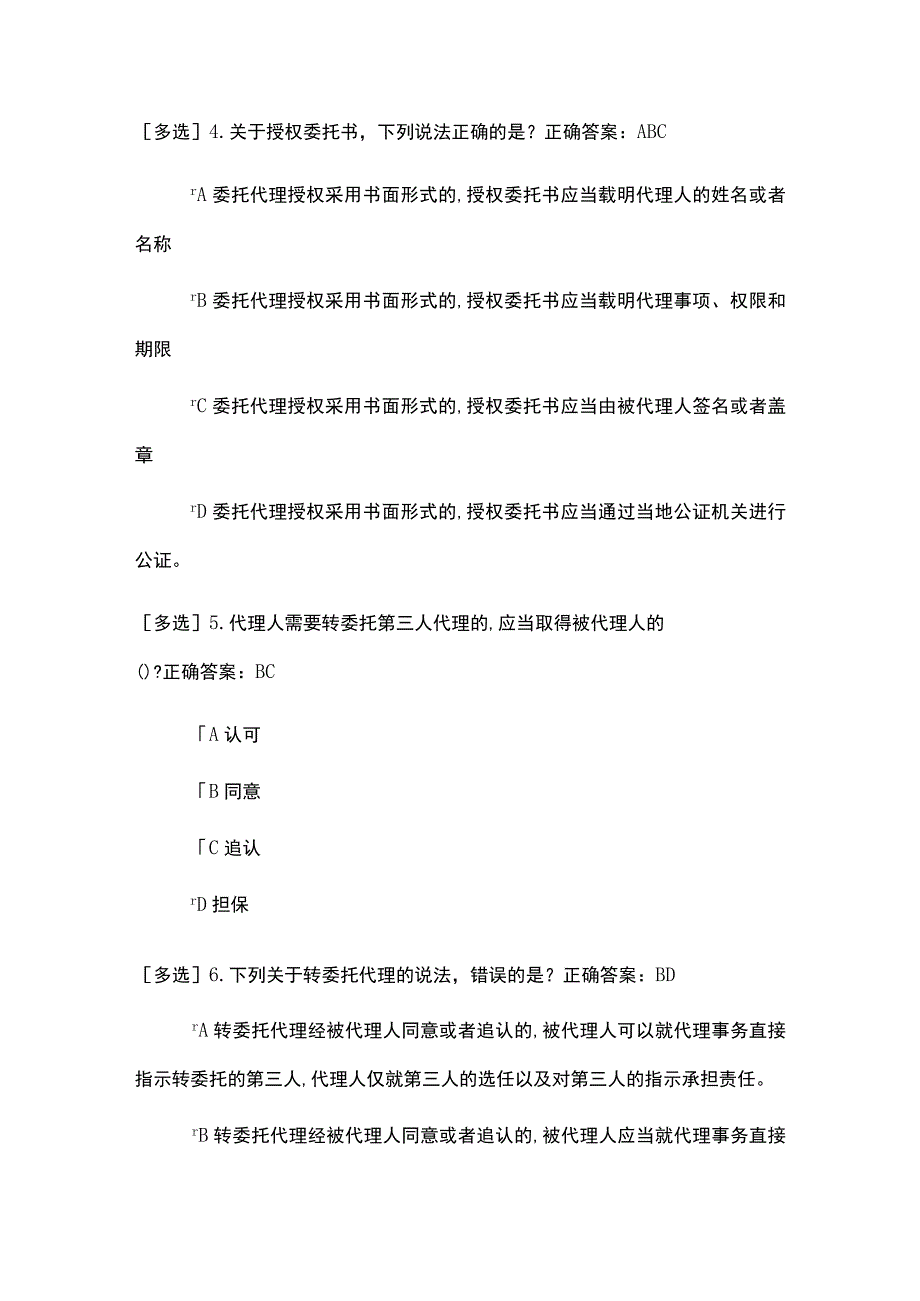 民法典考试题及答案（多选题）三.docx_第2页