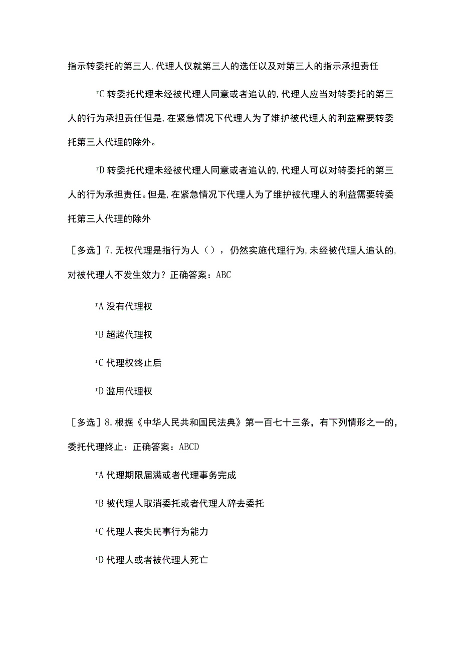 民法典考试题及答案（多选题）三.docx_第3页