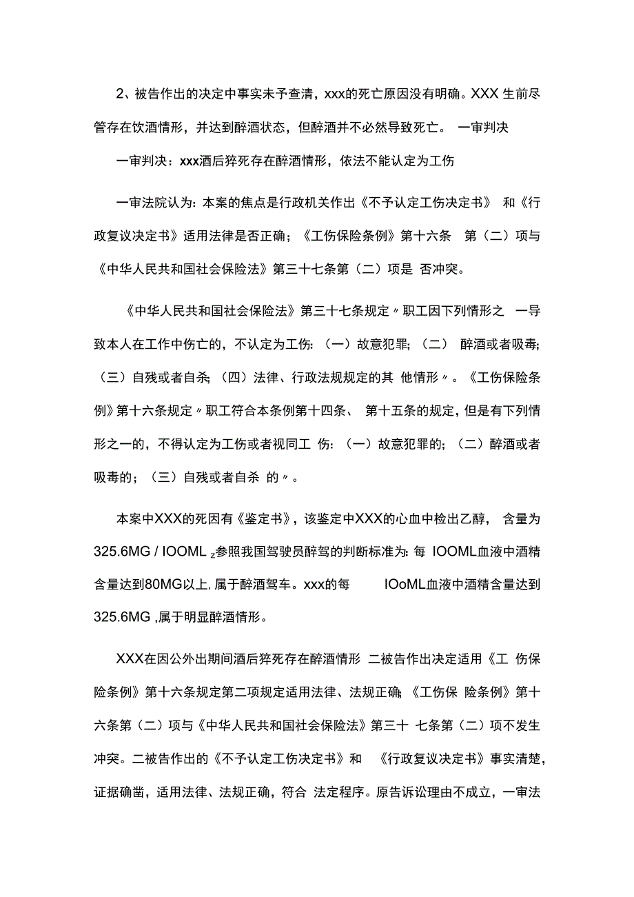 案例分享：在公司食堂陪客户饮酒后猝死不算工伤.docx_第3页