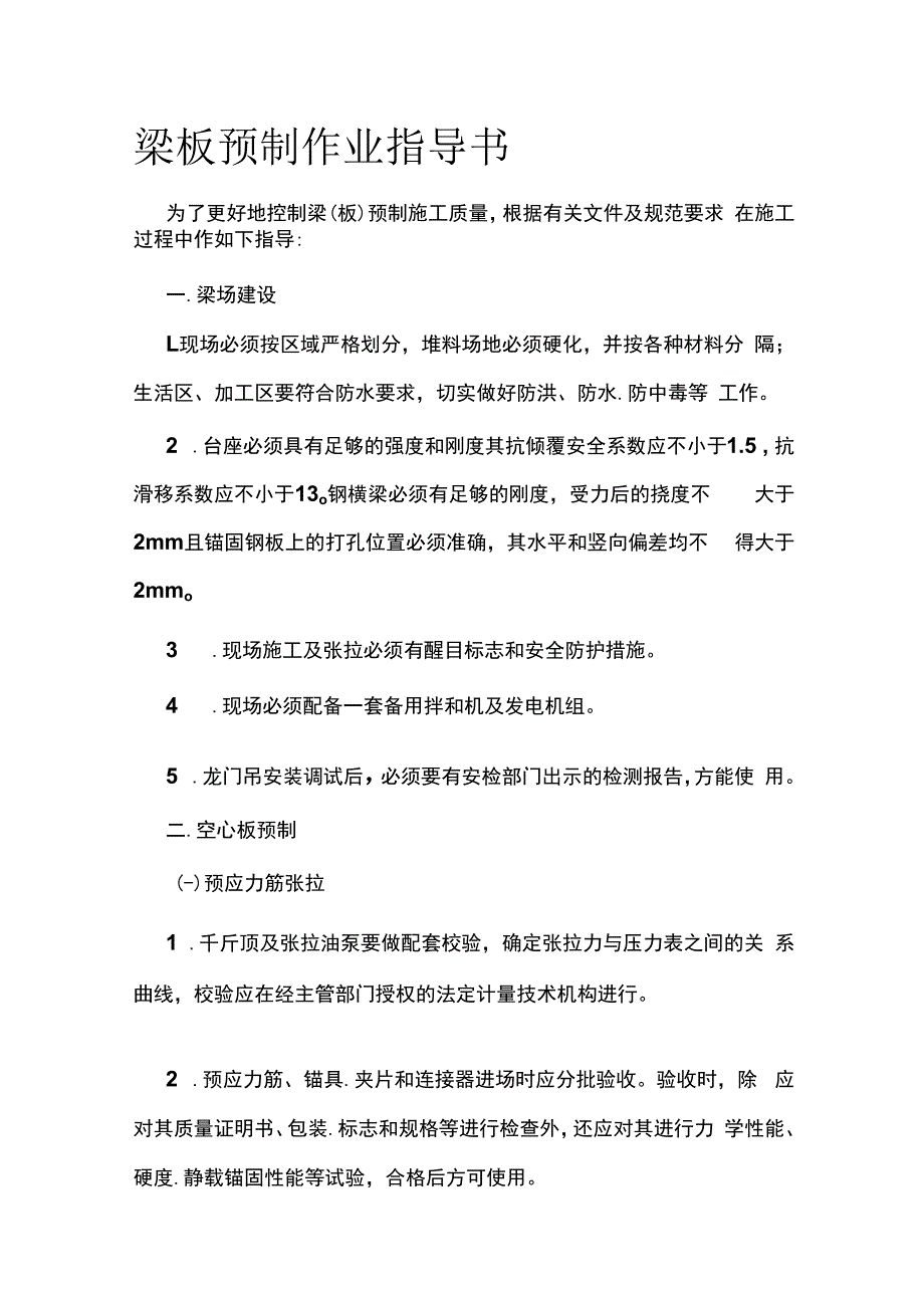 梁板预制作业指导书.docx_第1页