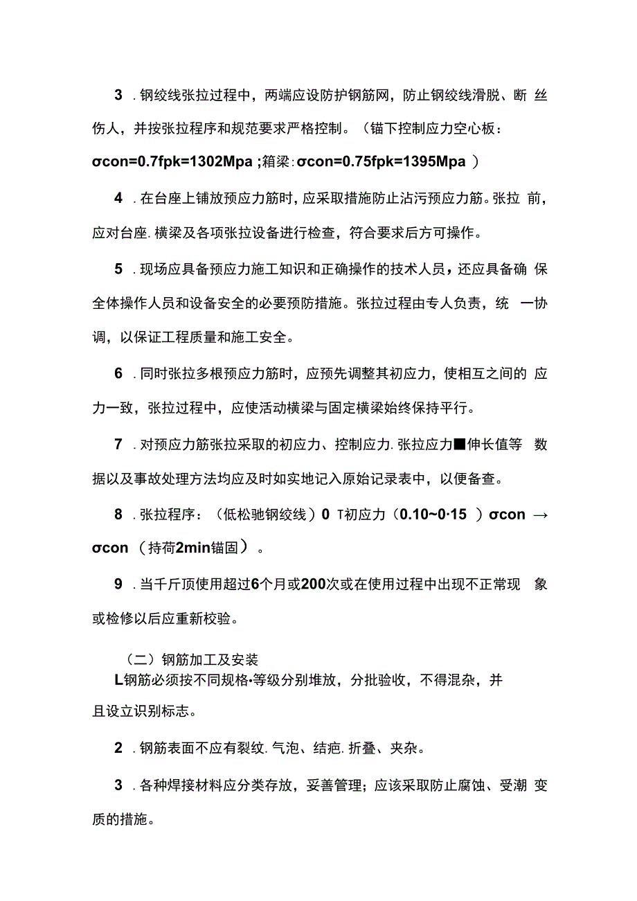 梁板预制作业指导书.docx_第2页