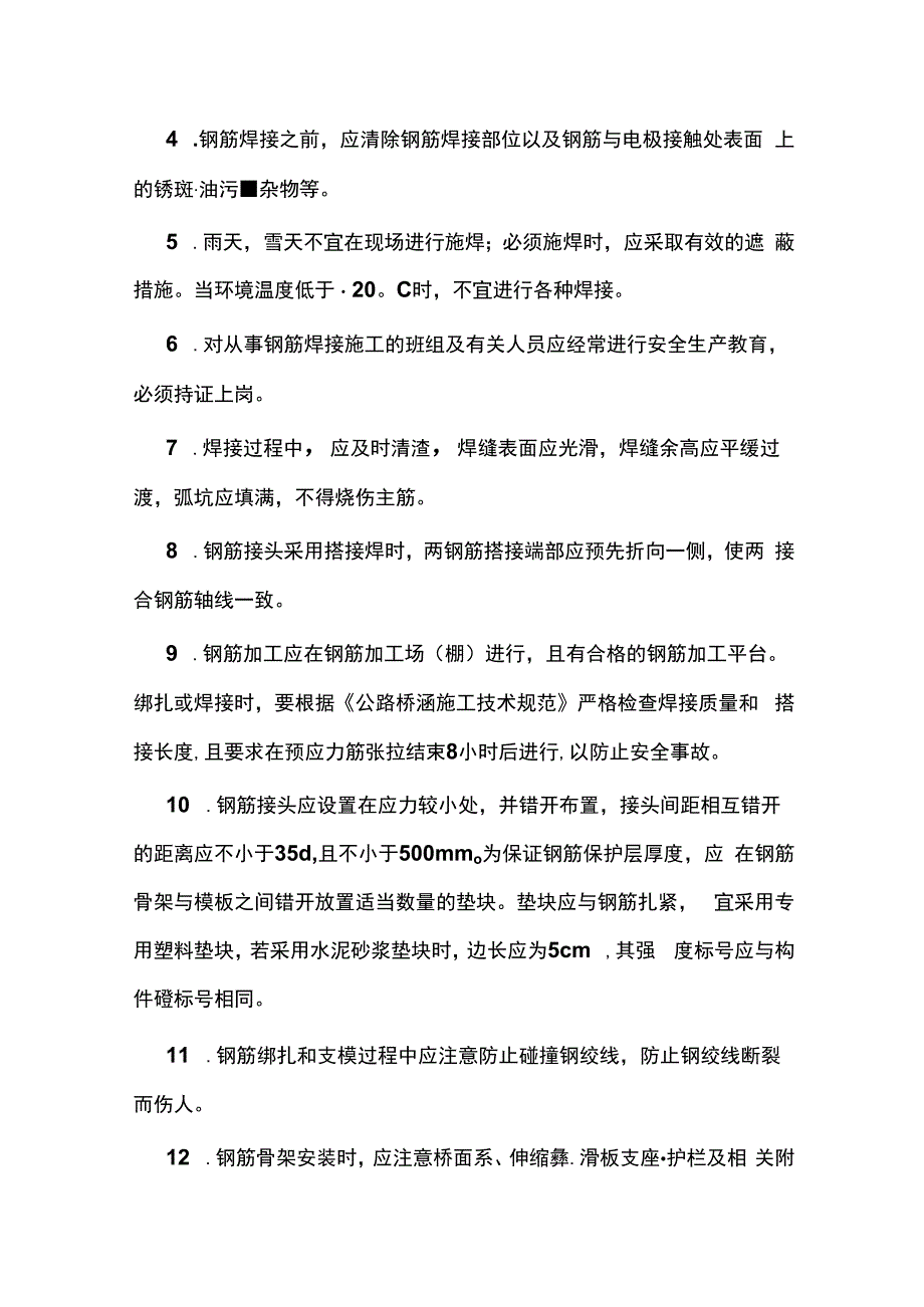 梁板预制作业指导书.docx_第3页