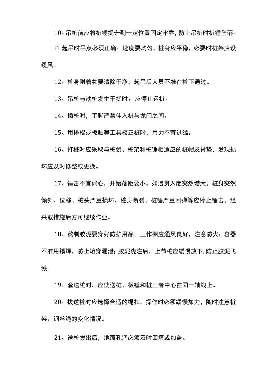 桩机操作工安全技术操作规程.docx_第2页