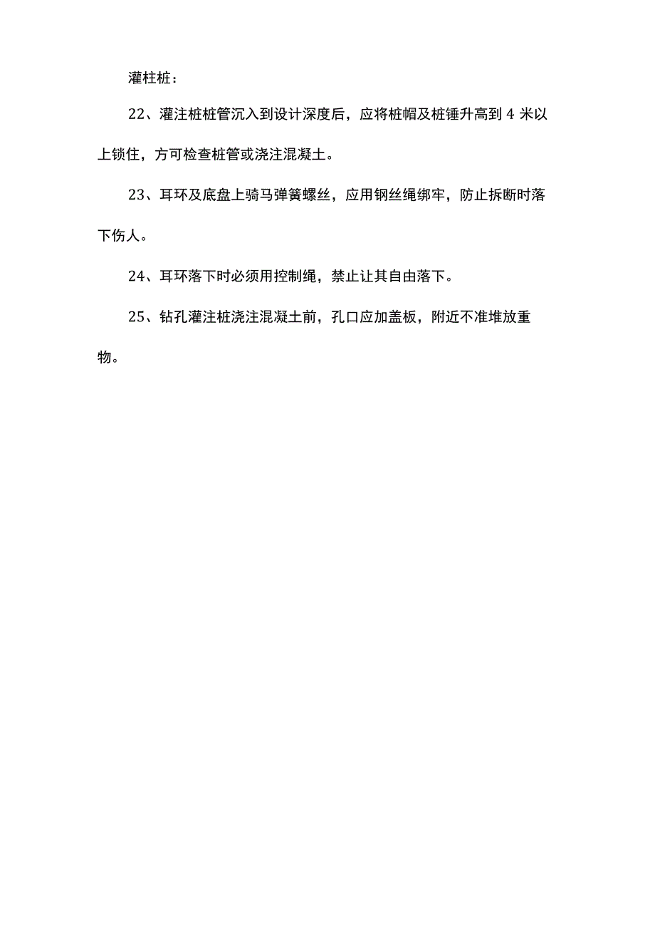 桩机操作工安全技术操作规程.docx_第3页