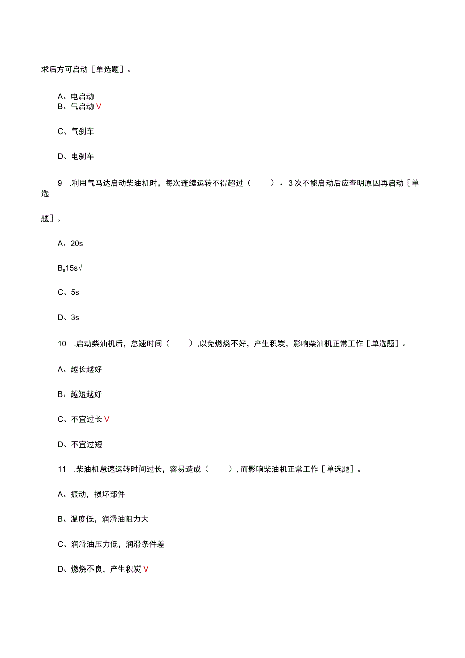 柴油机相关理论知识考核试题及答案.docx_第3页