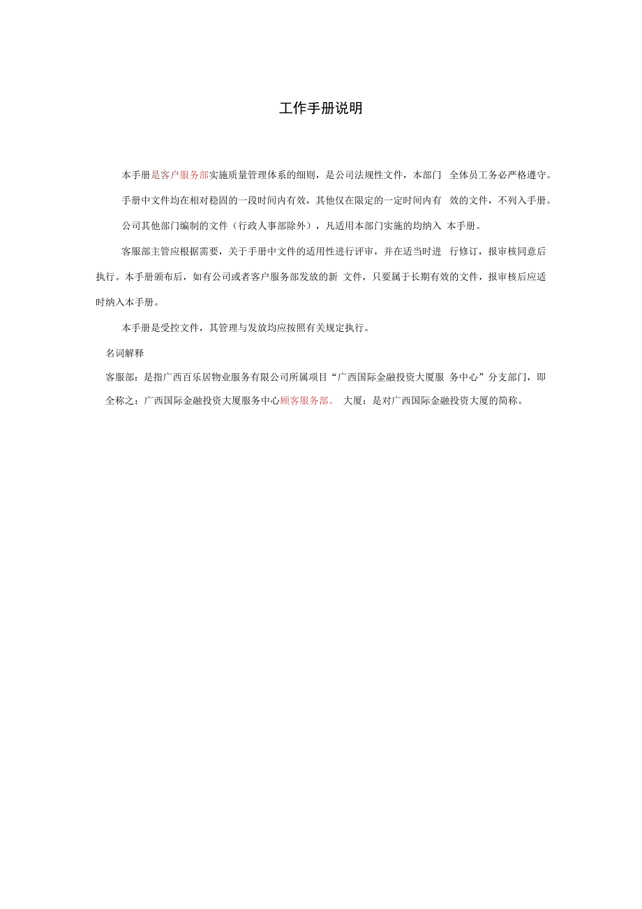 某金融投资大厦服务中心客户服务部工作指导手册.docx_第2页