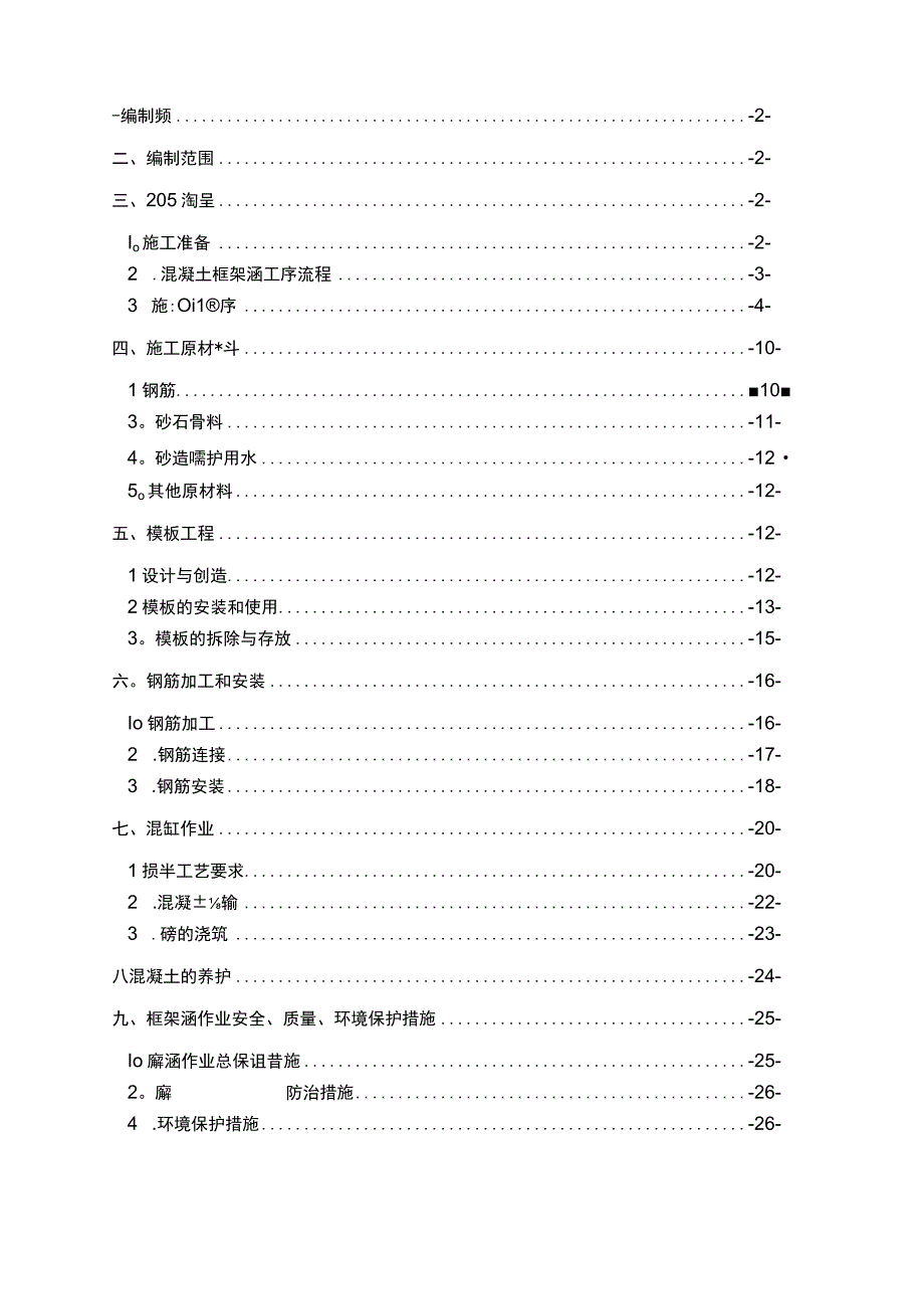 框架涵施工方案整理版施工方案.docx_第1页