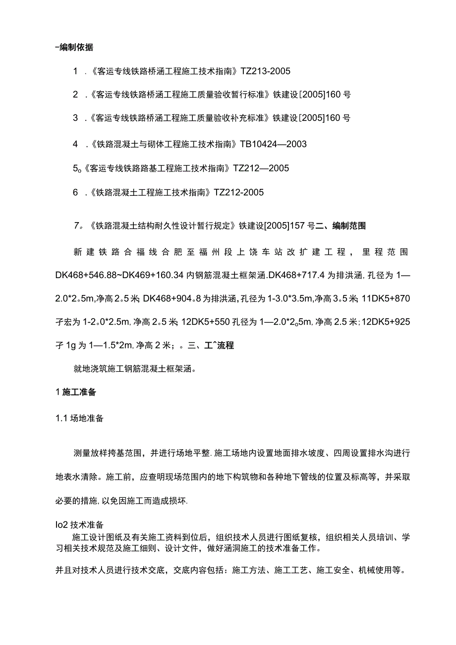 框架涵施工方案整理版施工方案.docx_第2页