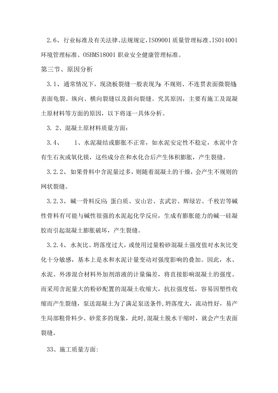 楼板裂缝修补施工方案.docx_第3页