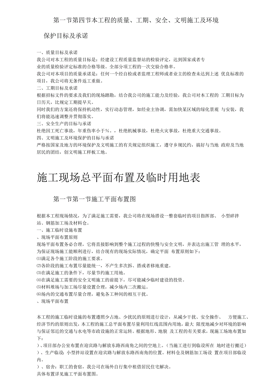 某江滨绿廊工程施工组织设计方案(DOC57页).docx_第3页