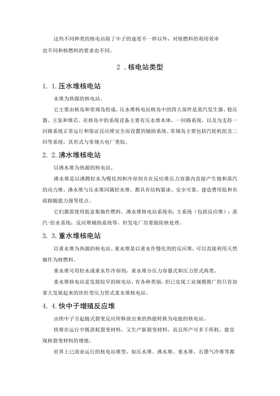 核电站反应堆类型.docx_第2页