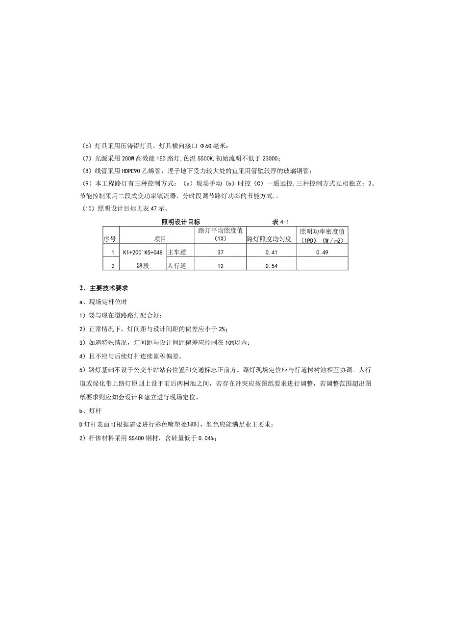 榄九路扩建工程（首期工程）设计说明书.docx_第3页