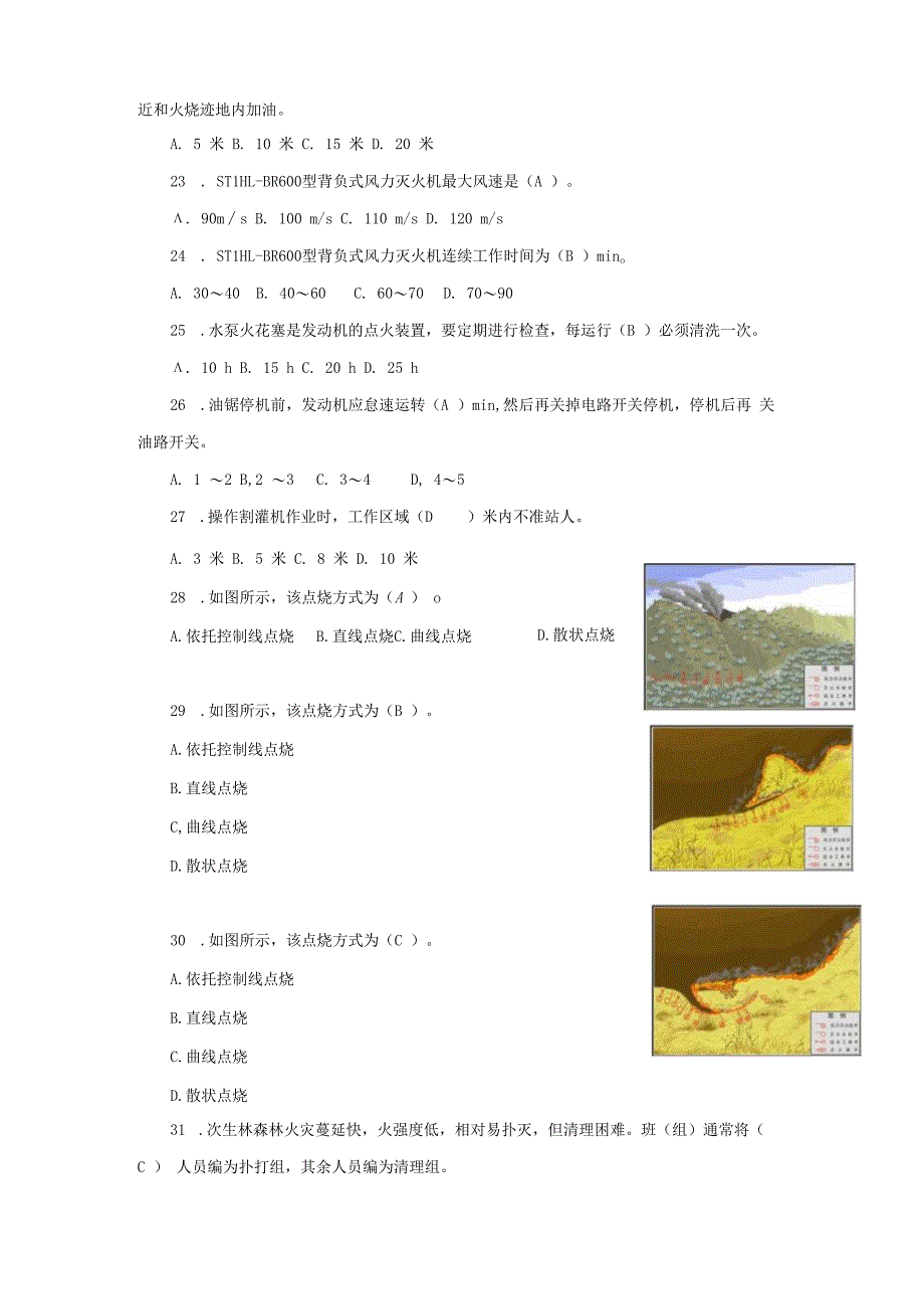 森林题库整合.docx_第3页