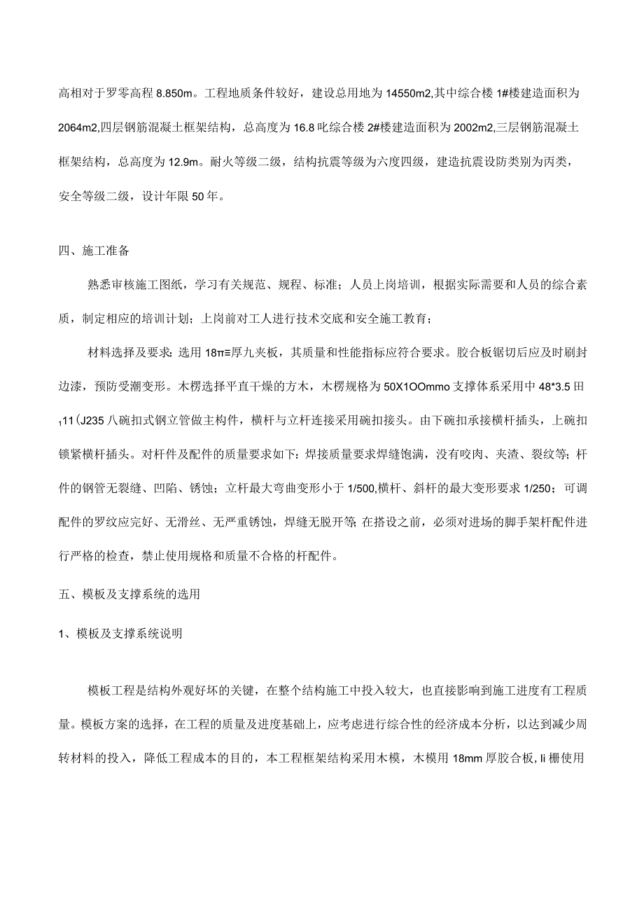 模板施工专项方案.docx_第3页