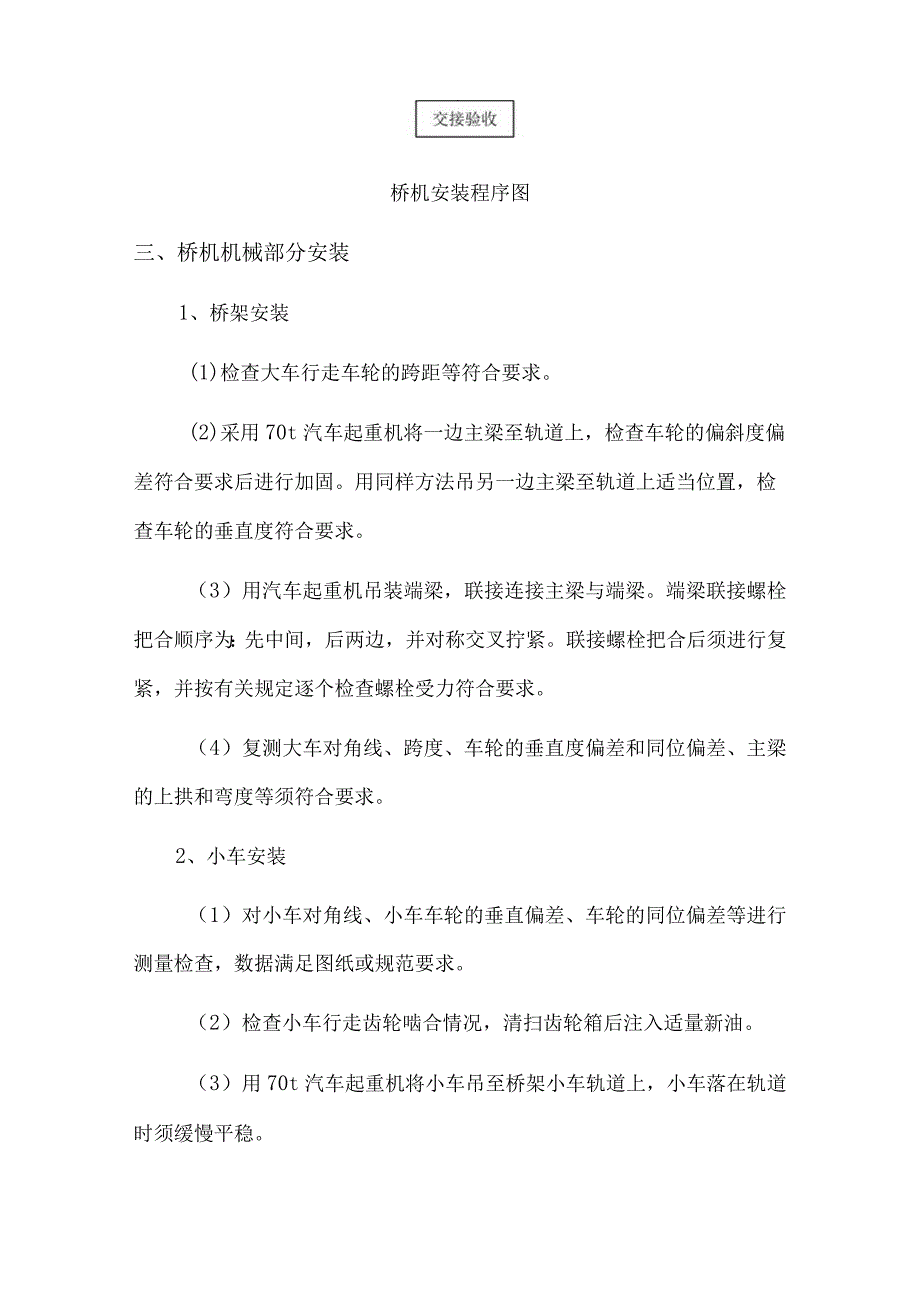 检修桥机安装技术方案.docx_第2页