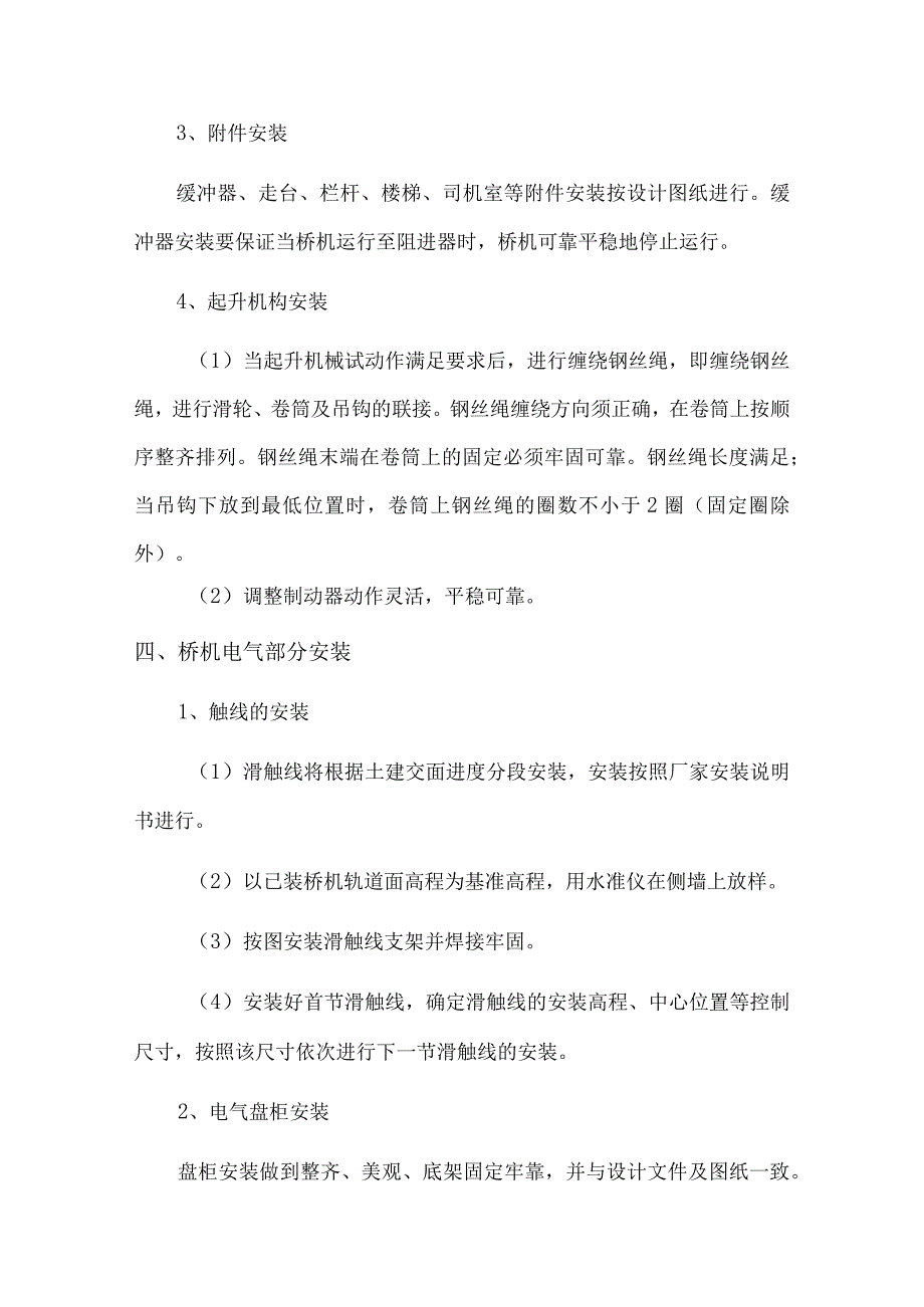 检修桥机安装技术方案.docx_第3页