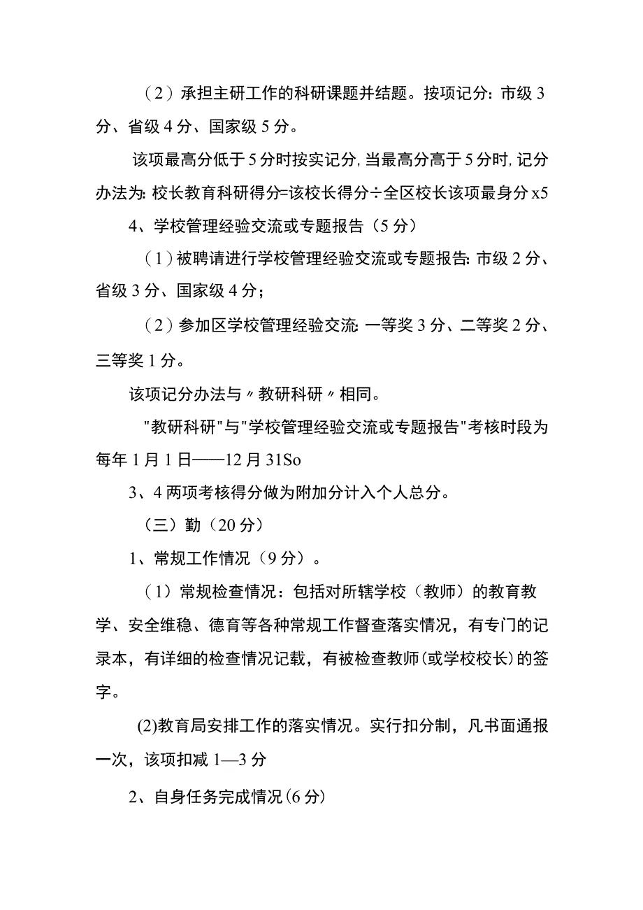 校长(副校长)绩效考核量化指标.docx_第3页