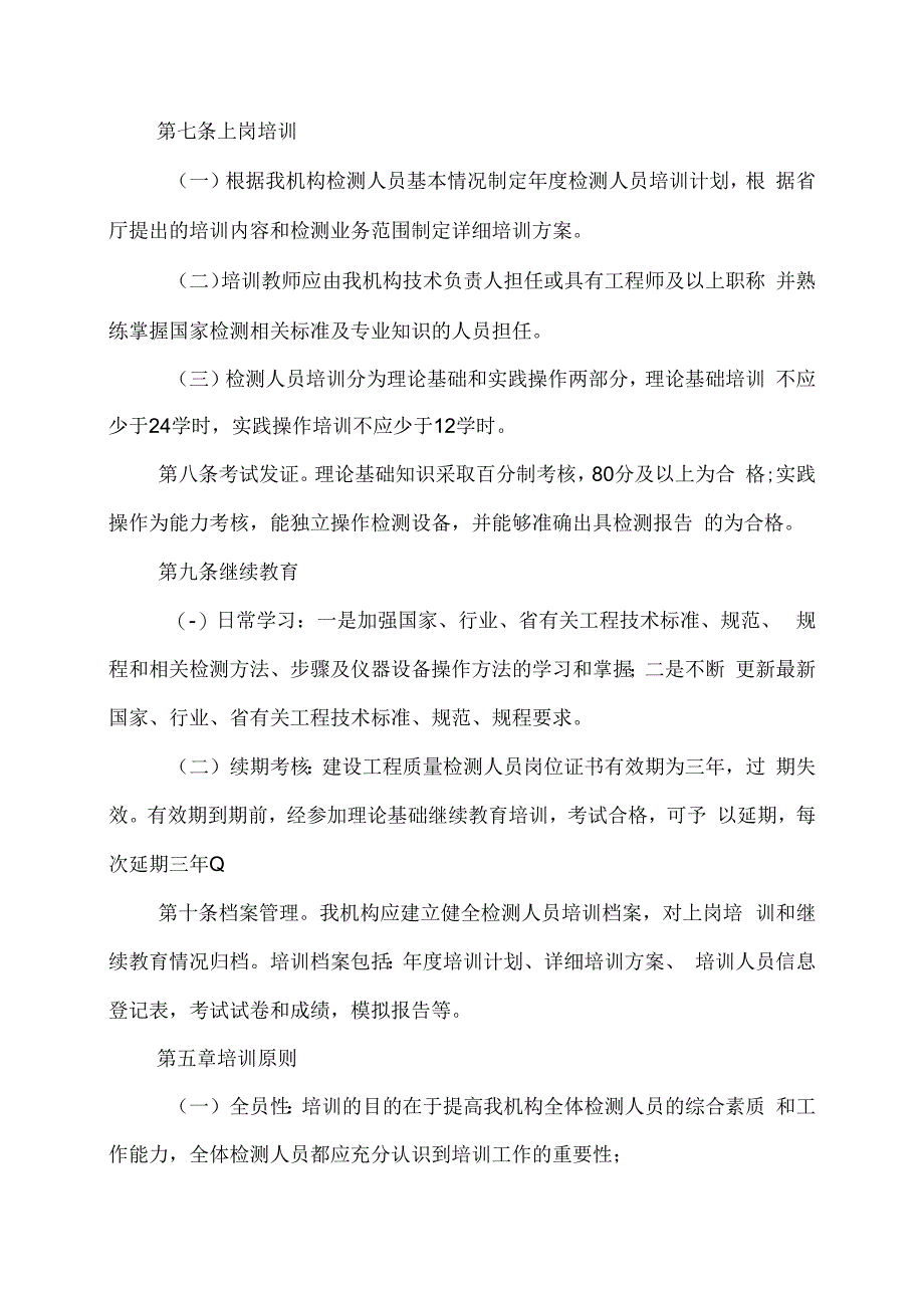 检测人员岗位证书的培训制度.docx_第2页