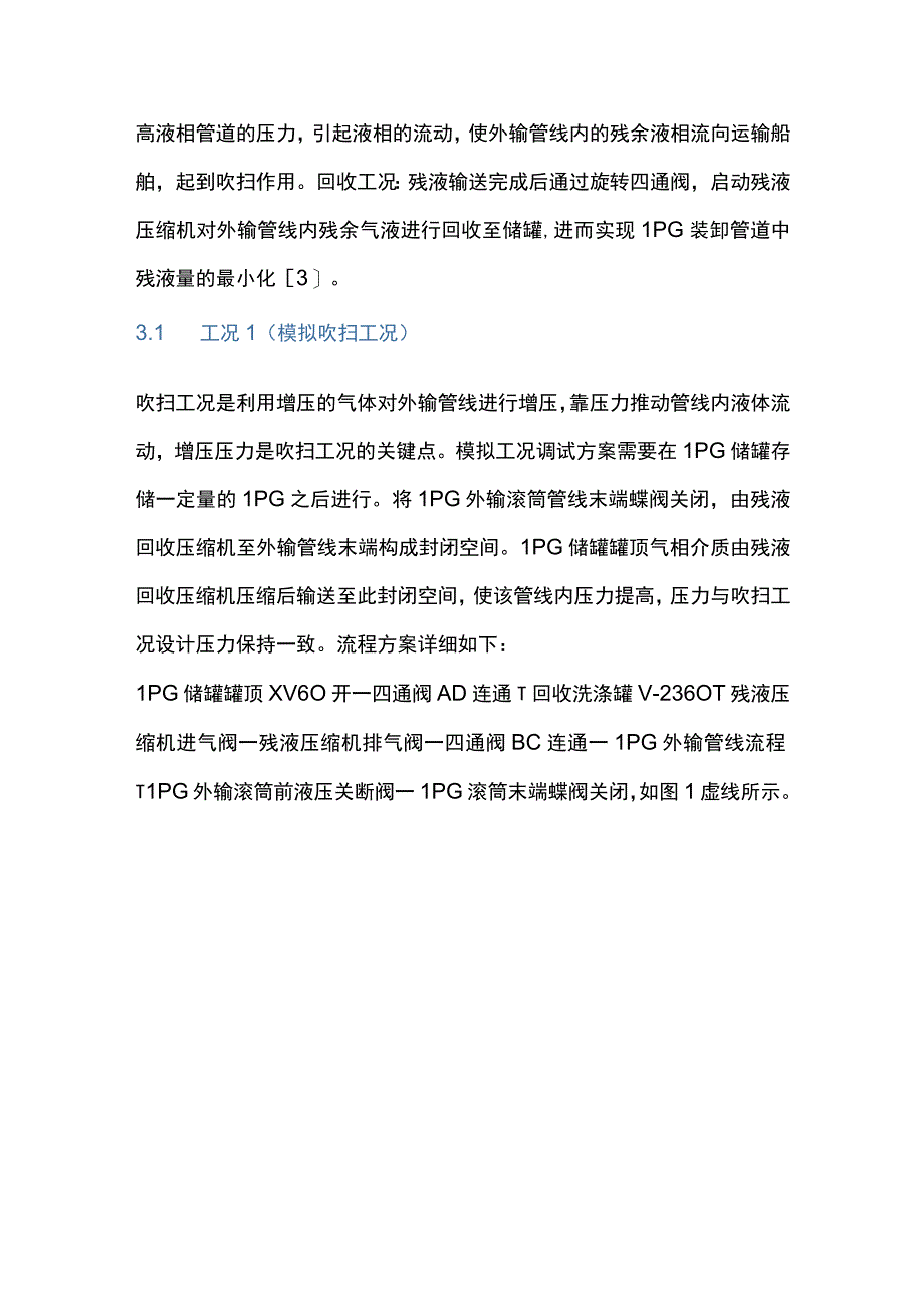 残液回收压缩机模拟工况调试方案设计和实践.docx_第2页