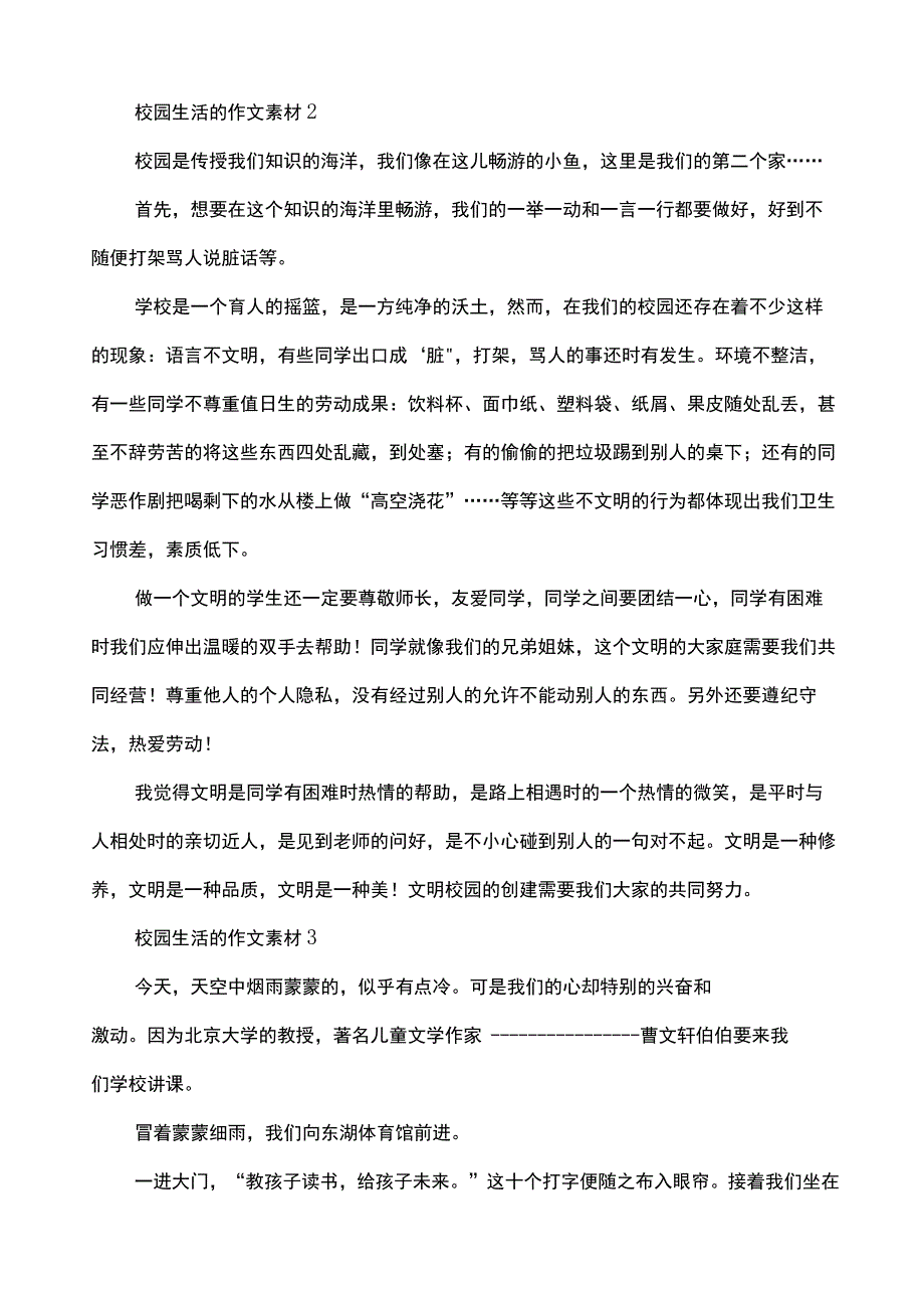 校园生活的作文素材.docx_第2页