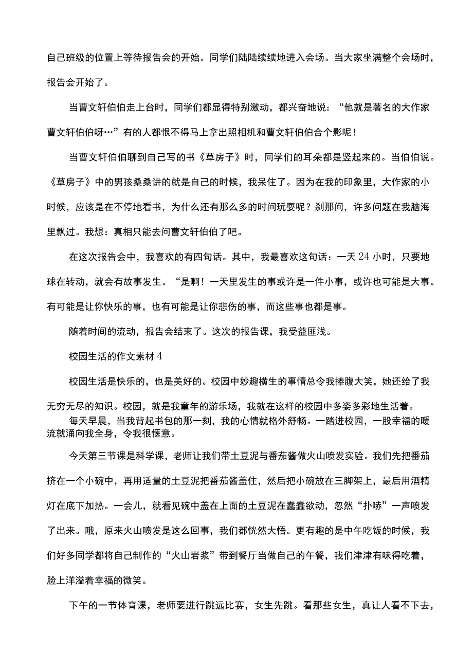 校园生活的作文素材.docx_第3页