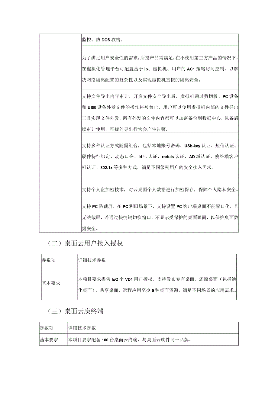 桌面云系统项目采购需求.docx_第3页