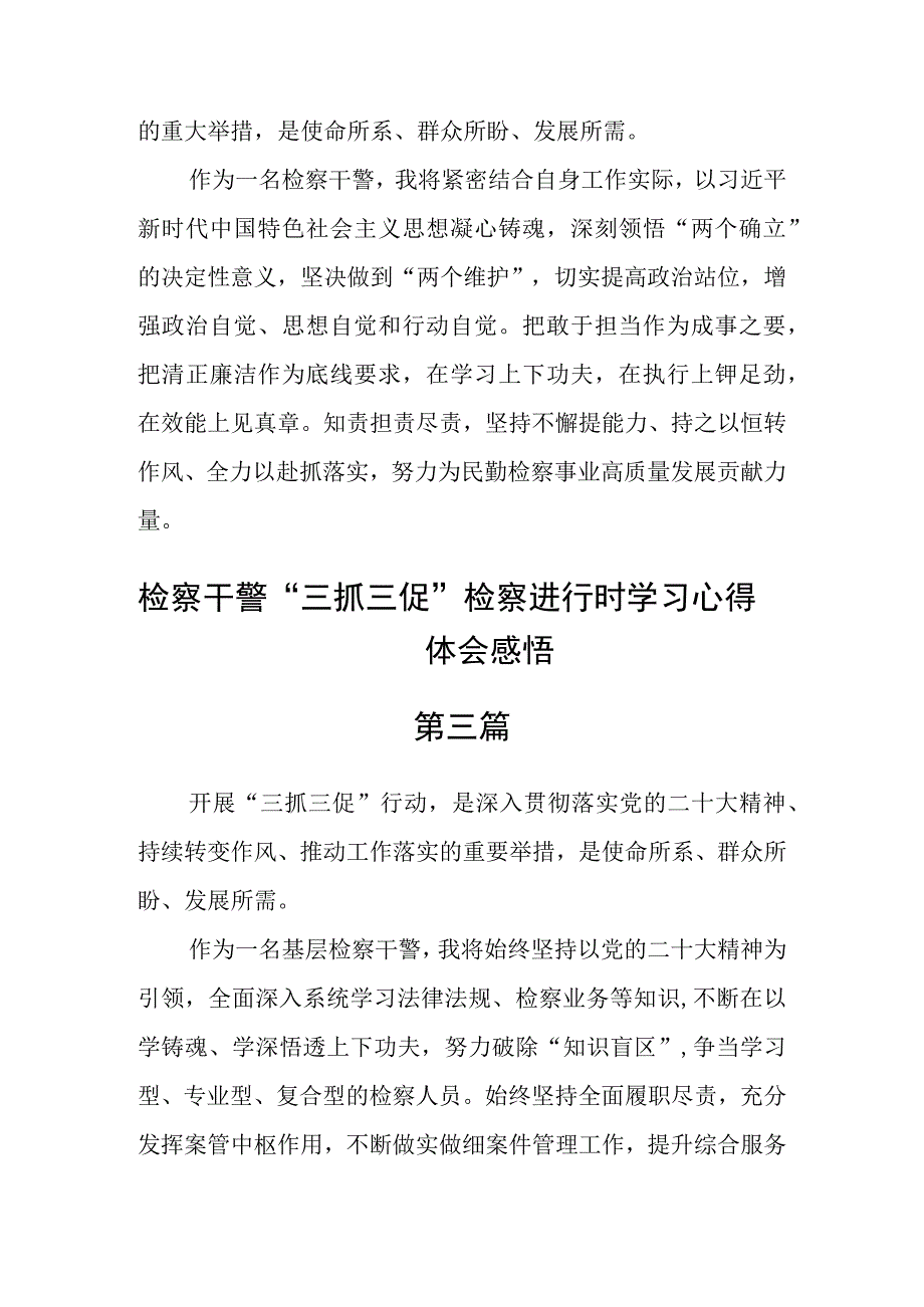 检察干警三抓三促检察进行时学习心得体会感悟八篇.docx_第2页