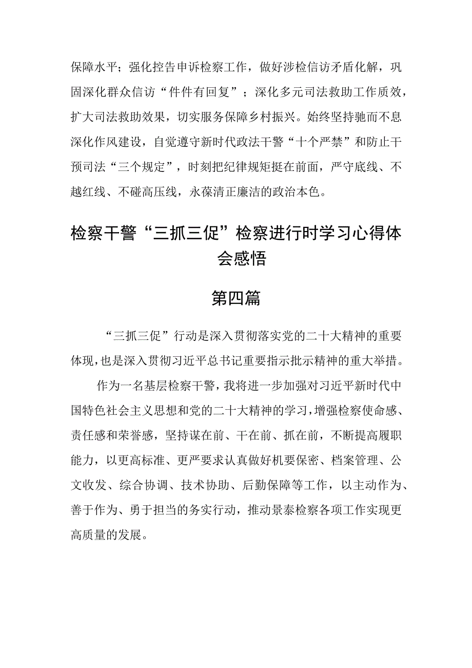 检察干警三抓三促检察进行时学习心得体会感悟八篇.docx_第3页