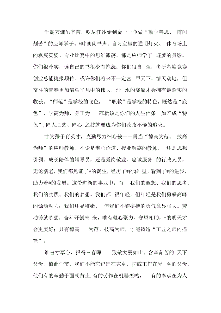 校长在五一国际劳动节的发言致辞3篇.docx_第2页