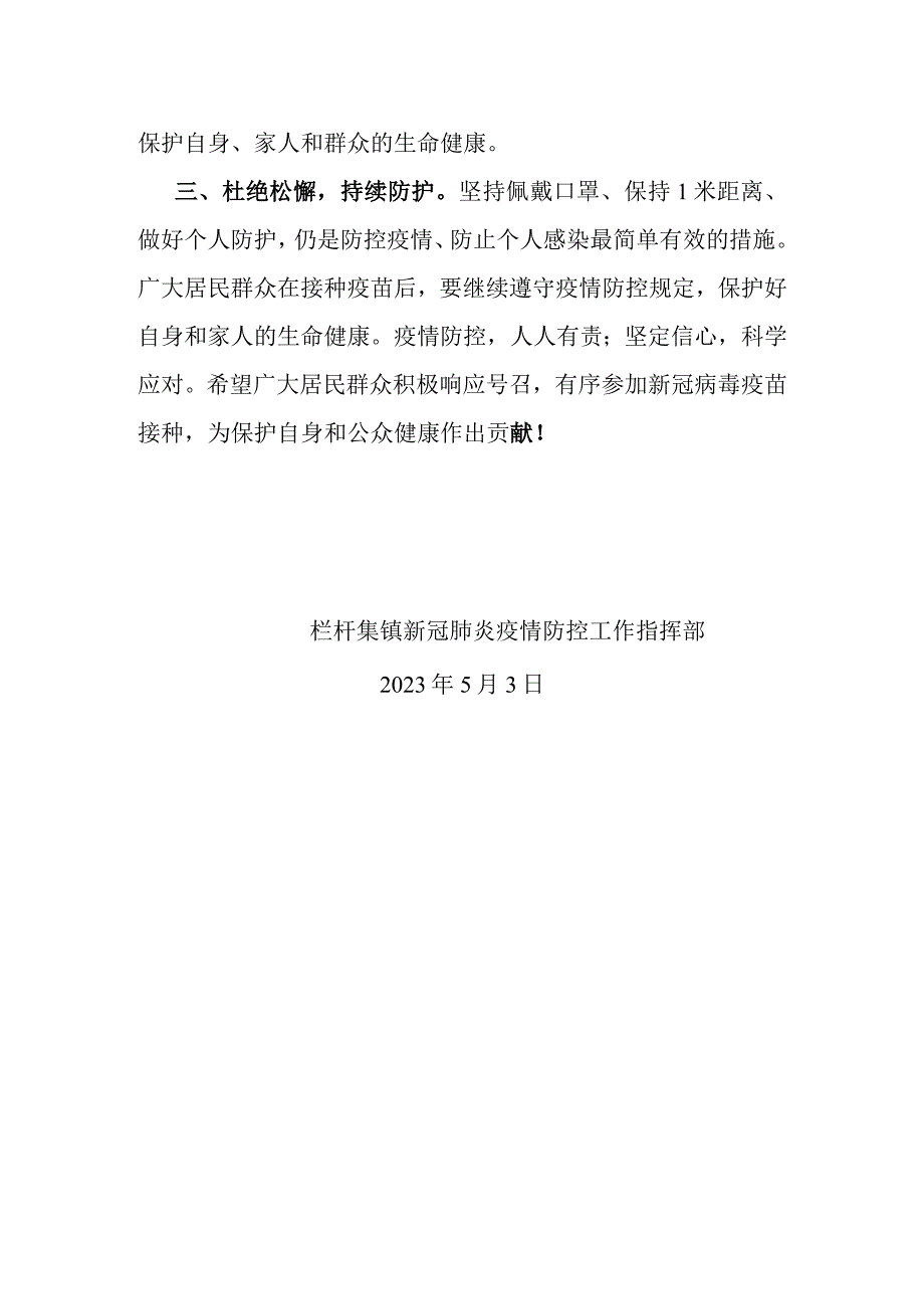 栏杆集镇新冠疫苗接种倡议书.docx_第2页