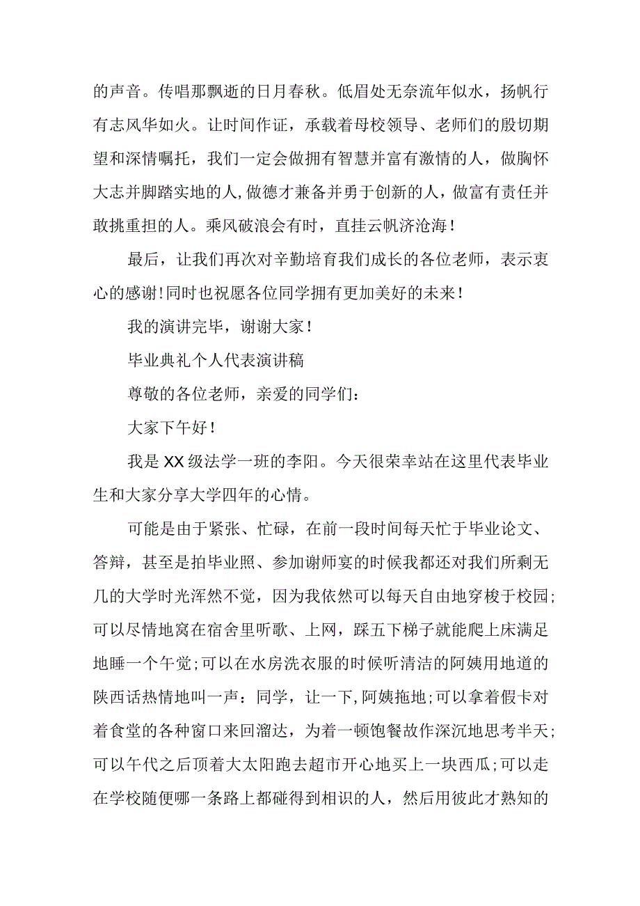 毕业典礼个人代表演讲稿.docx_第2页