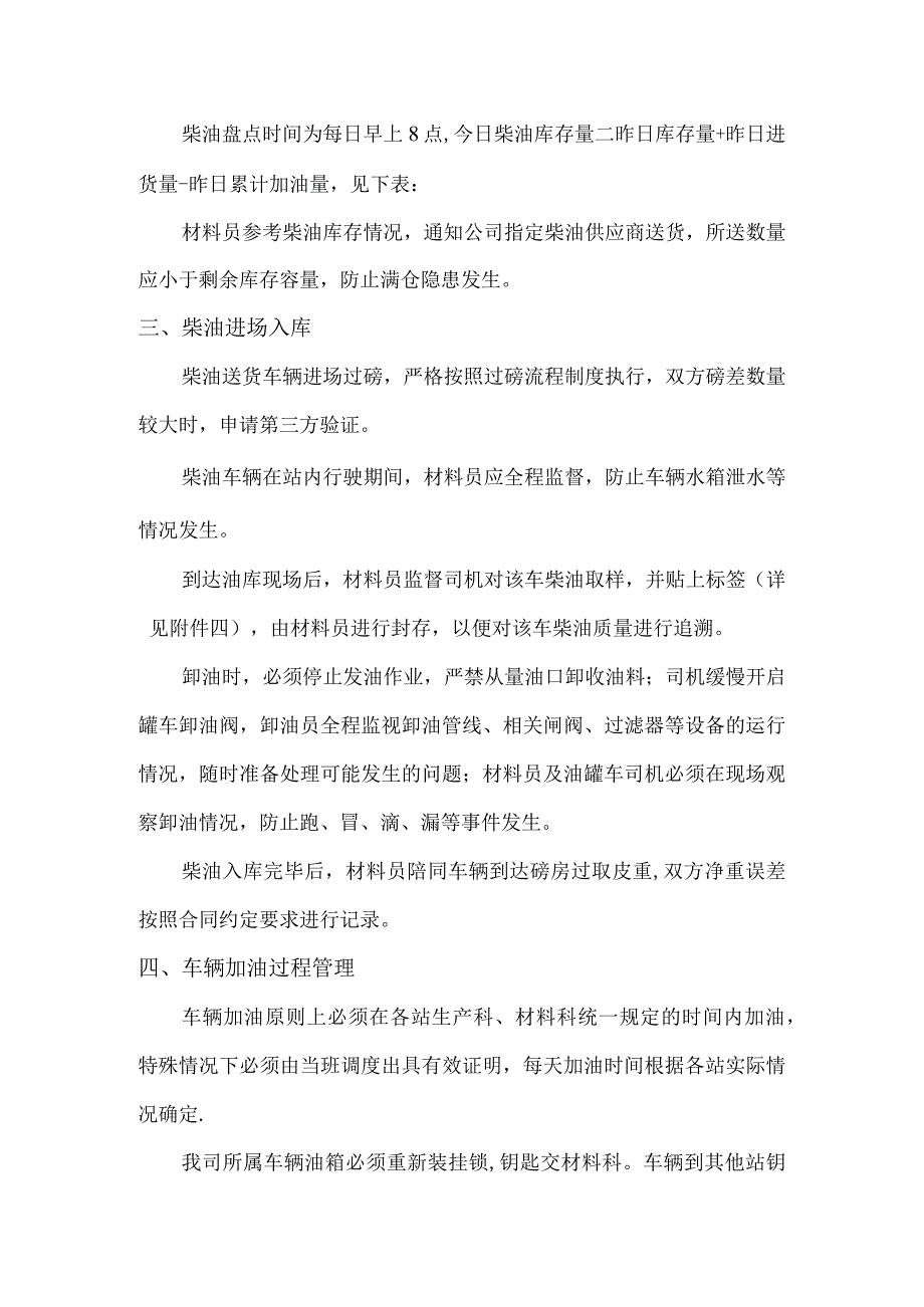 柴油管理办法.docx_第2页