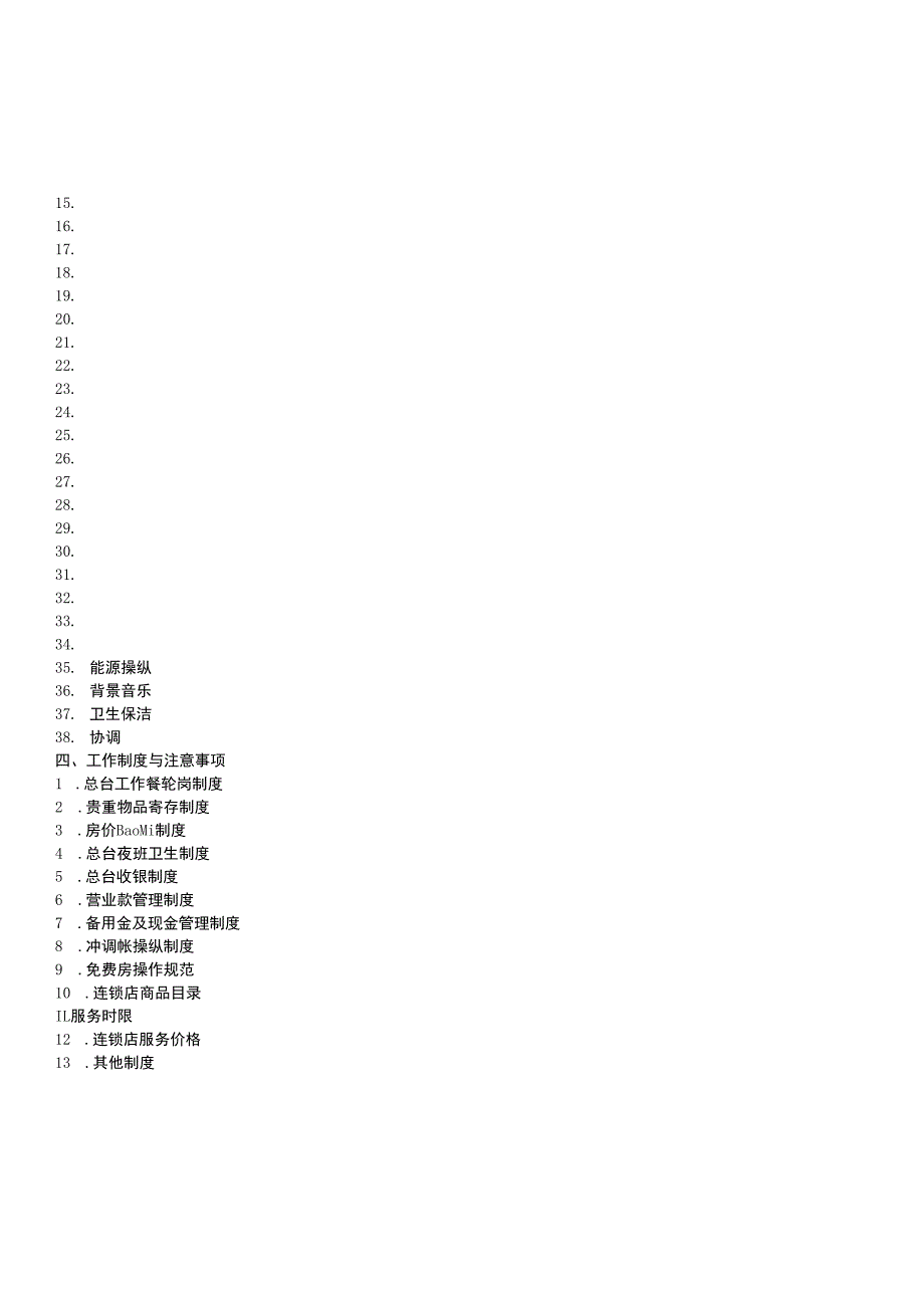 某酒店前厅部岗位职责规范.docx_第2页