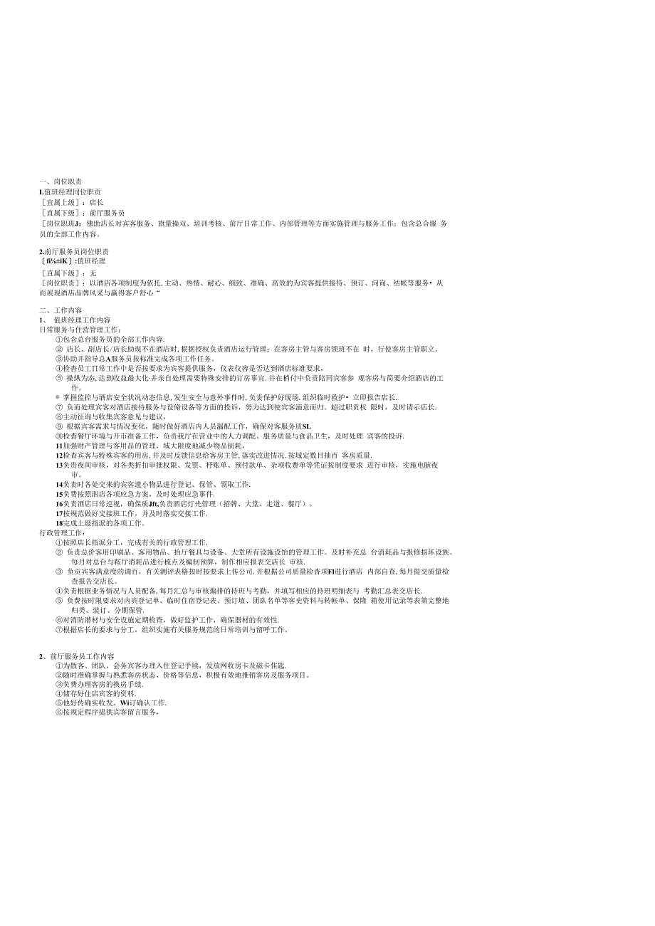 某酒店前厅部岗位职责规范.docx_第3页