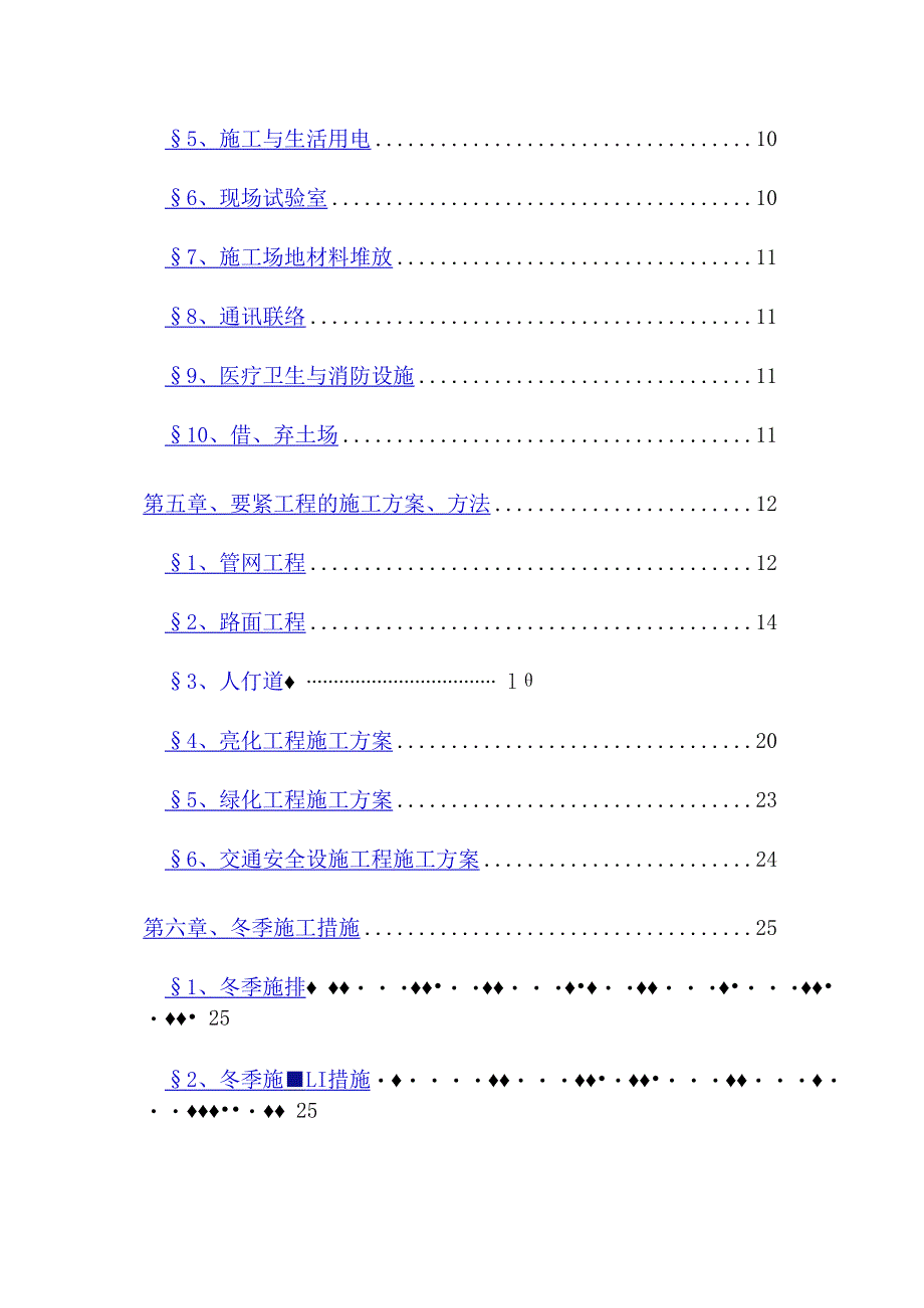 某道路工程建设项目实施性施工组织设计.docx_第2页