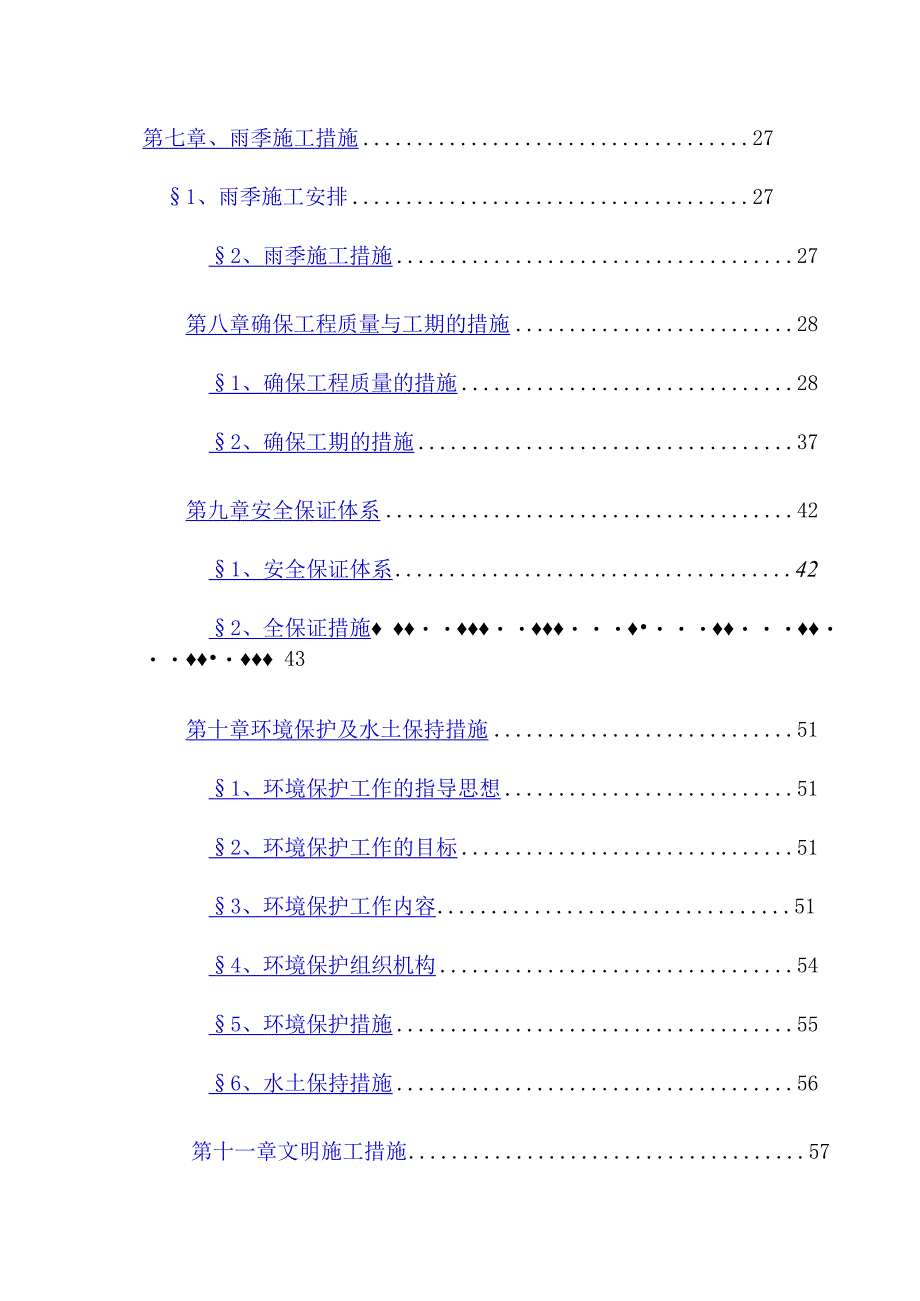 某道路工程建设项目实施性施工组织设计.docx_第3页