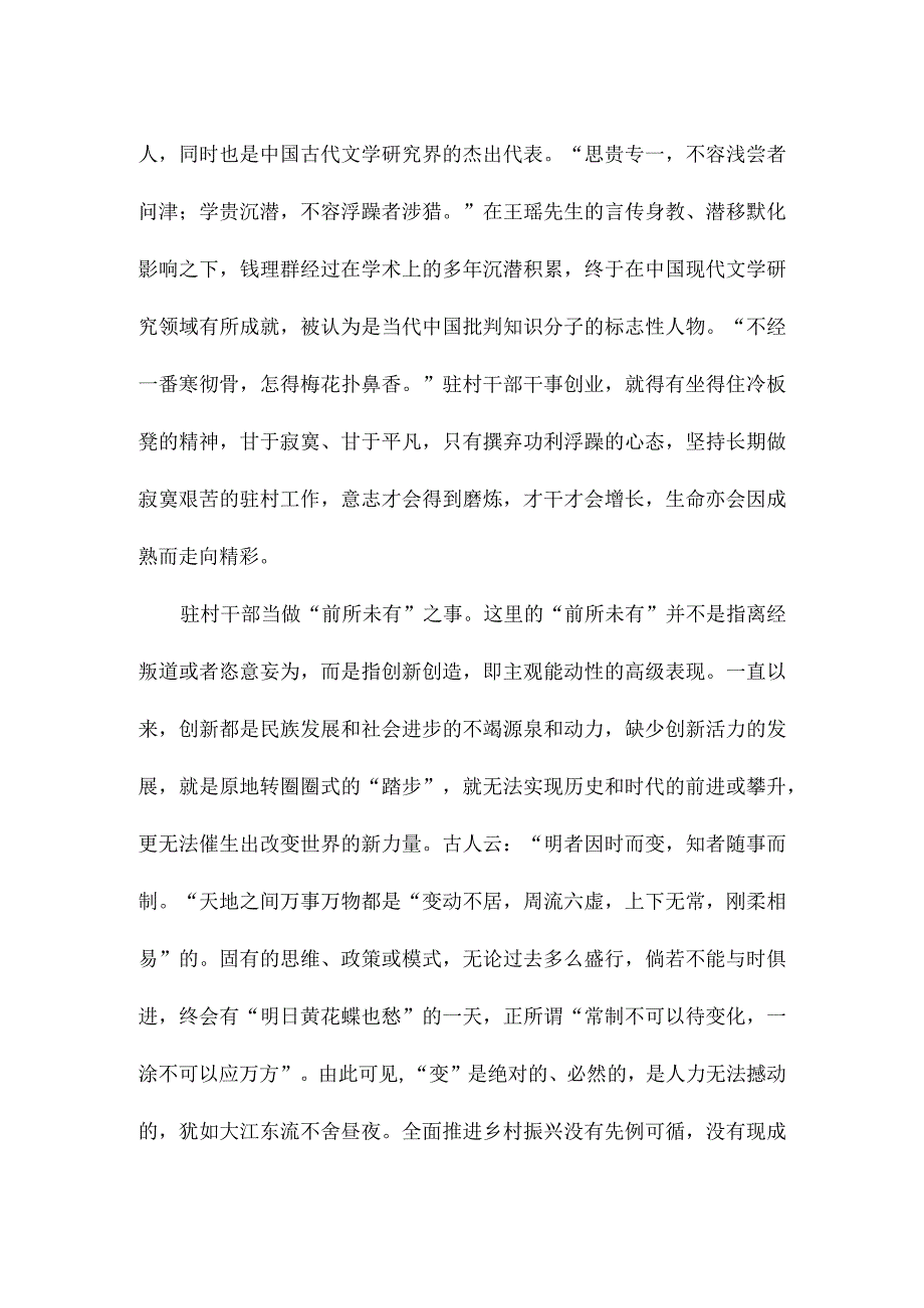 欢送驻村干部谈话稿.docx_第2页