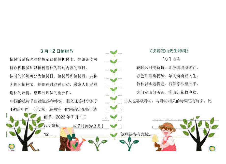 植树节电子手抄报模版.docx_第1页