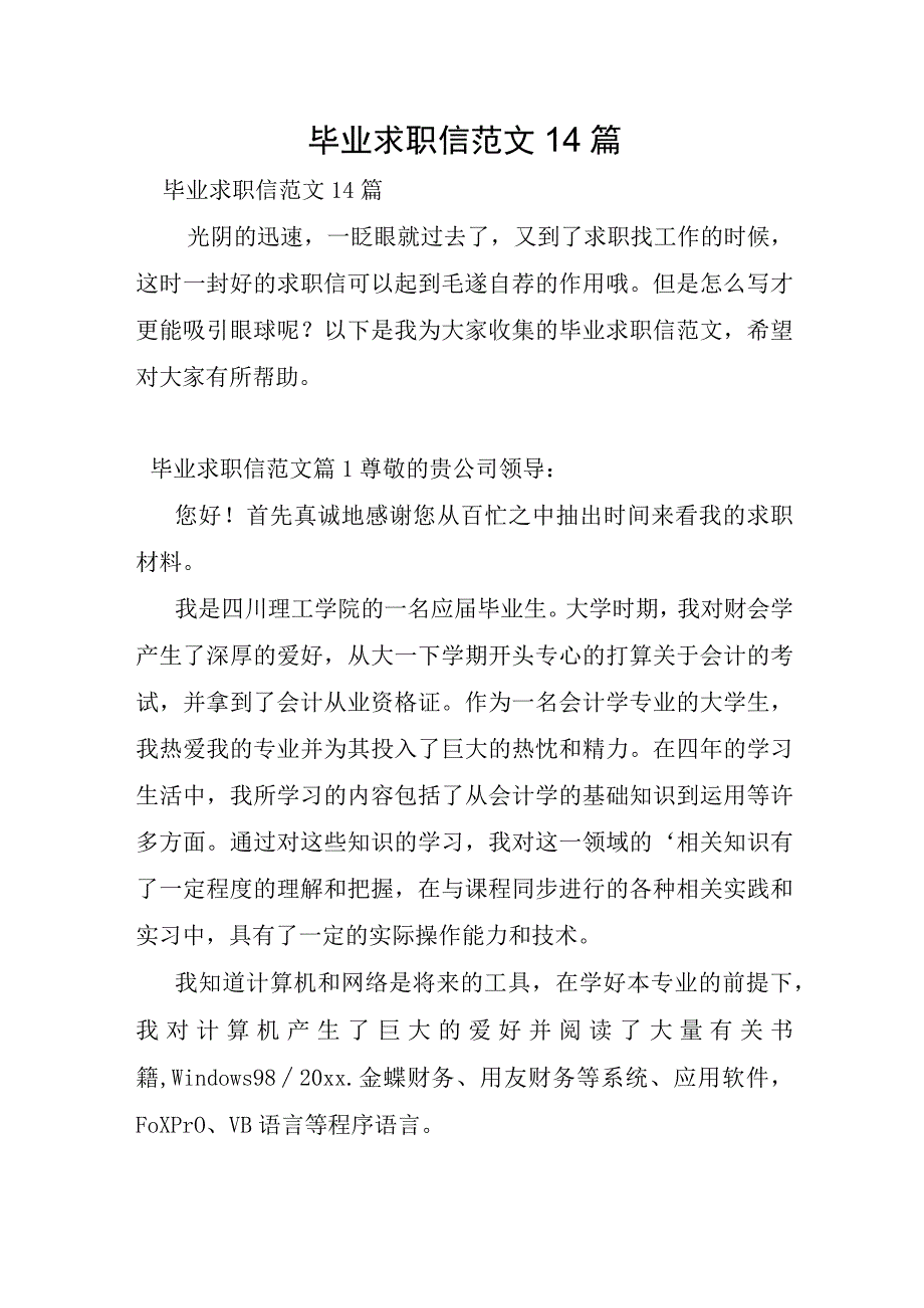 毕业求职信范文14篇.docx_第1页