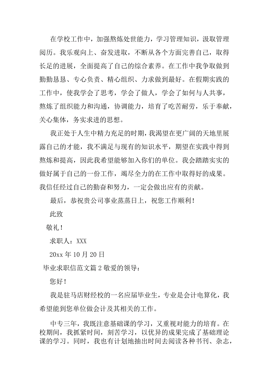 毕业求职信范文14篇.docx_第2页