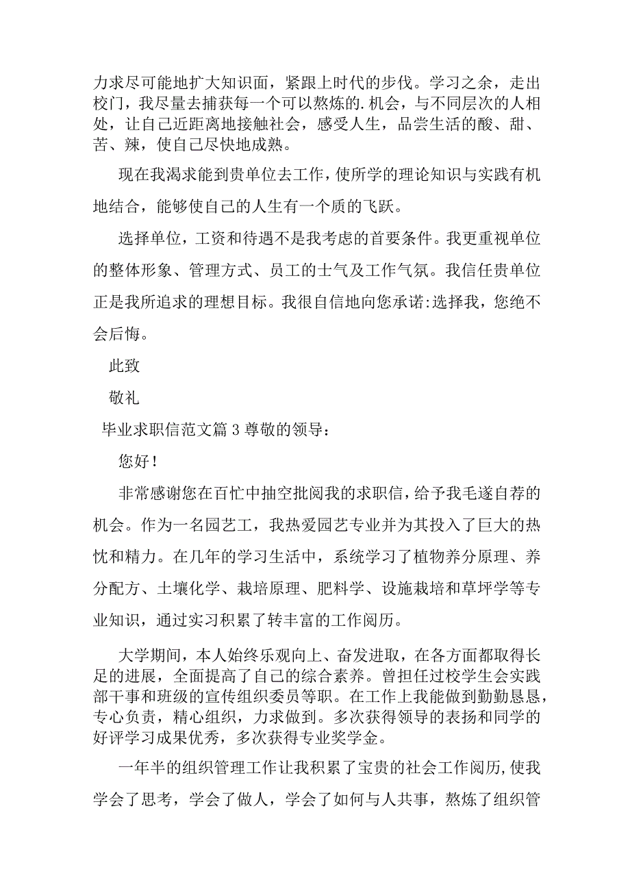 毕业求职信范文14篇.docx_第3页