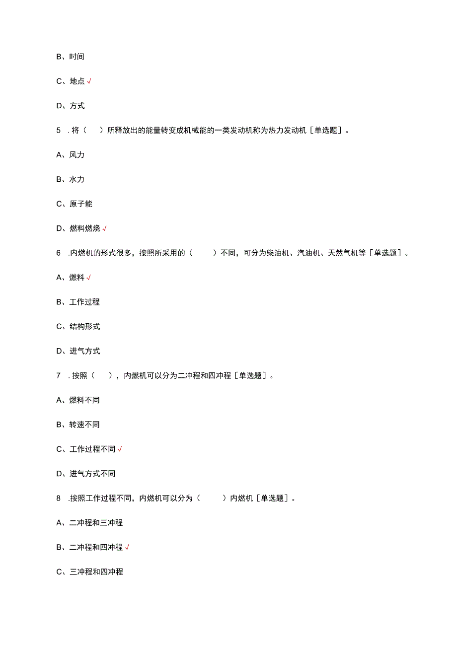 柴油机工初级工理论知识考核试题及答案.docx_第2页