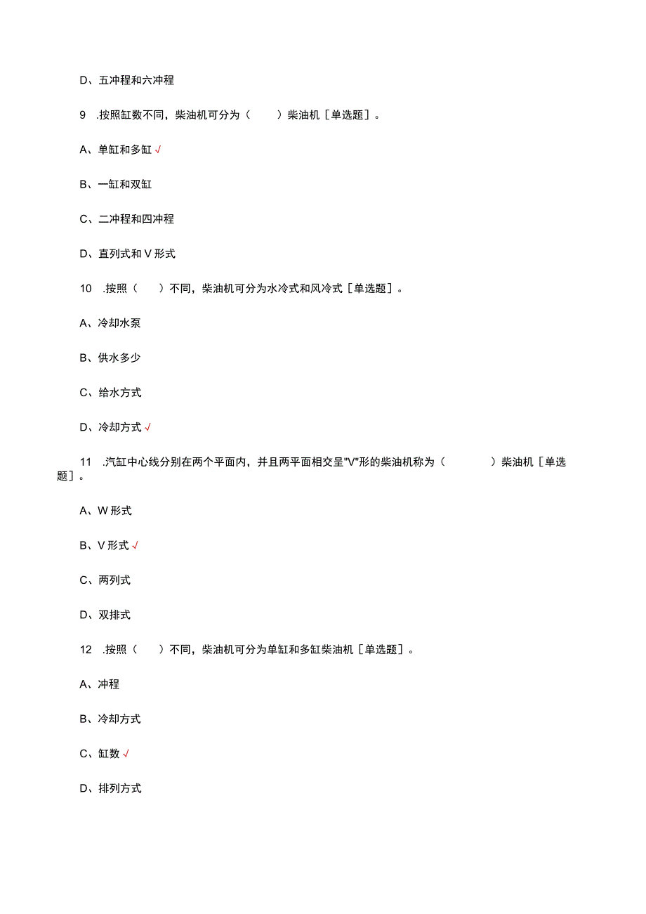 柴油机工初级工理论知识考核试题及答案.docx_第3页